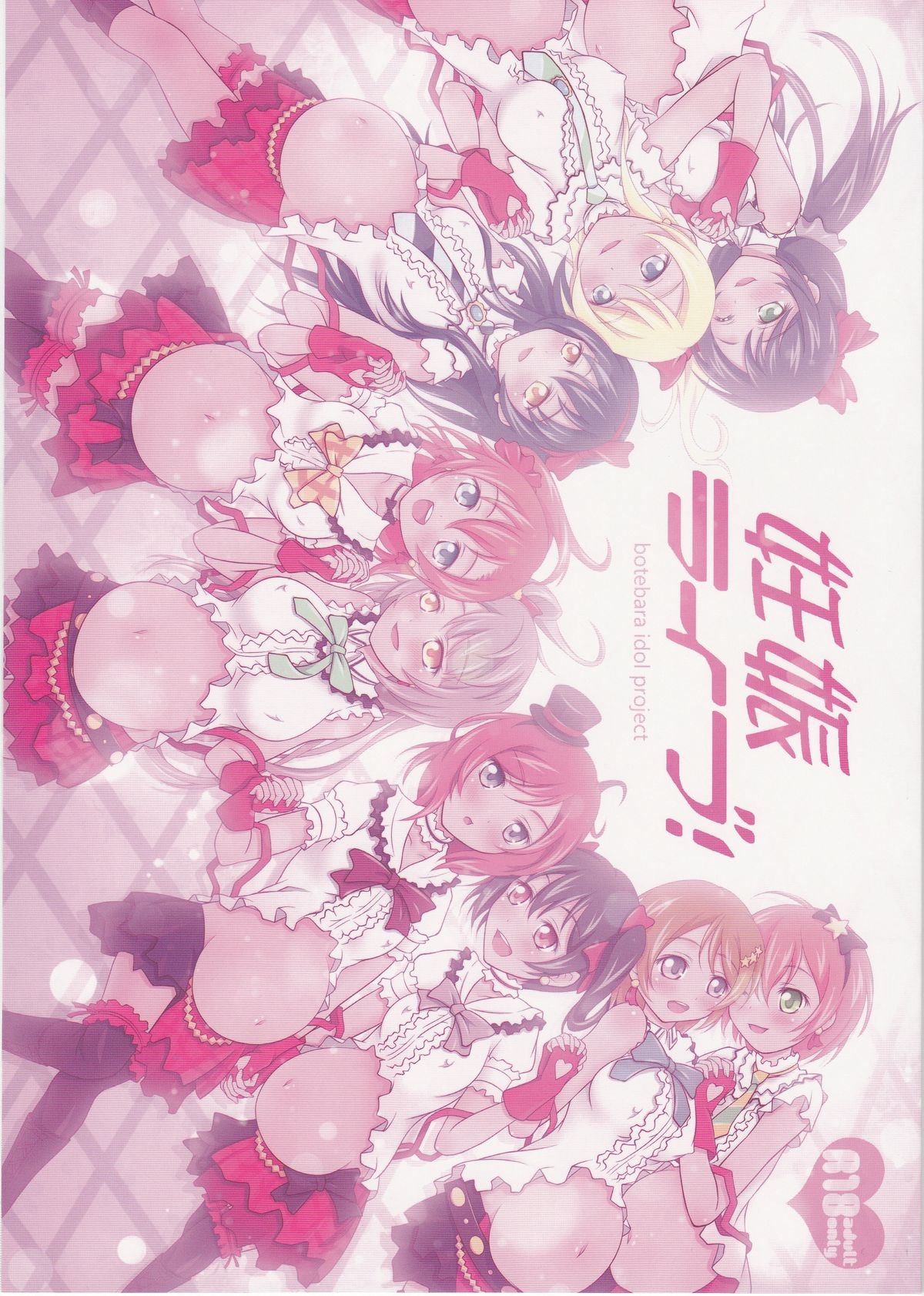 Ninshin Live! page 1 full