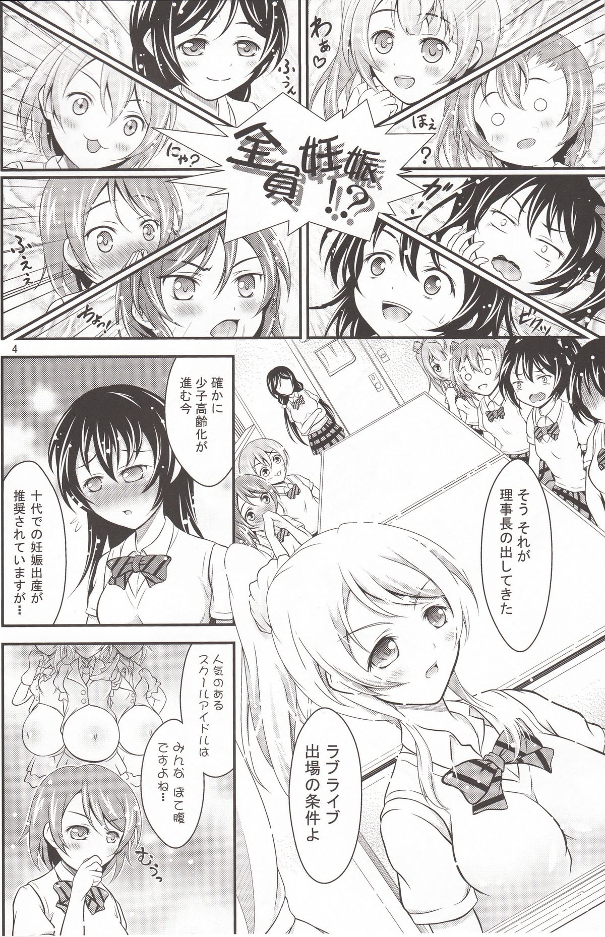 Ninshin Live! page 3 full