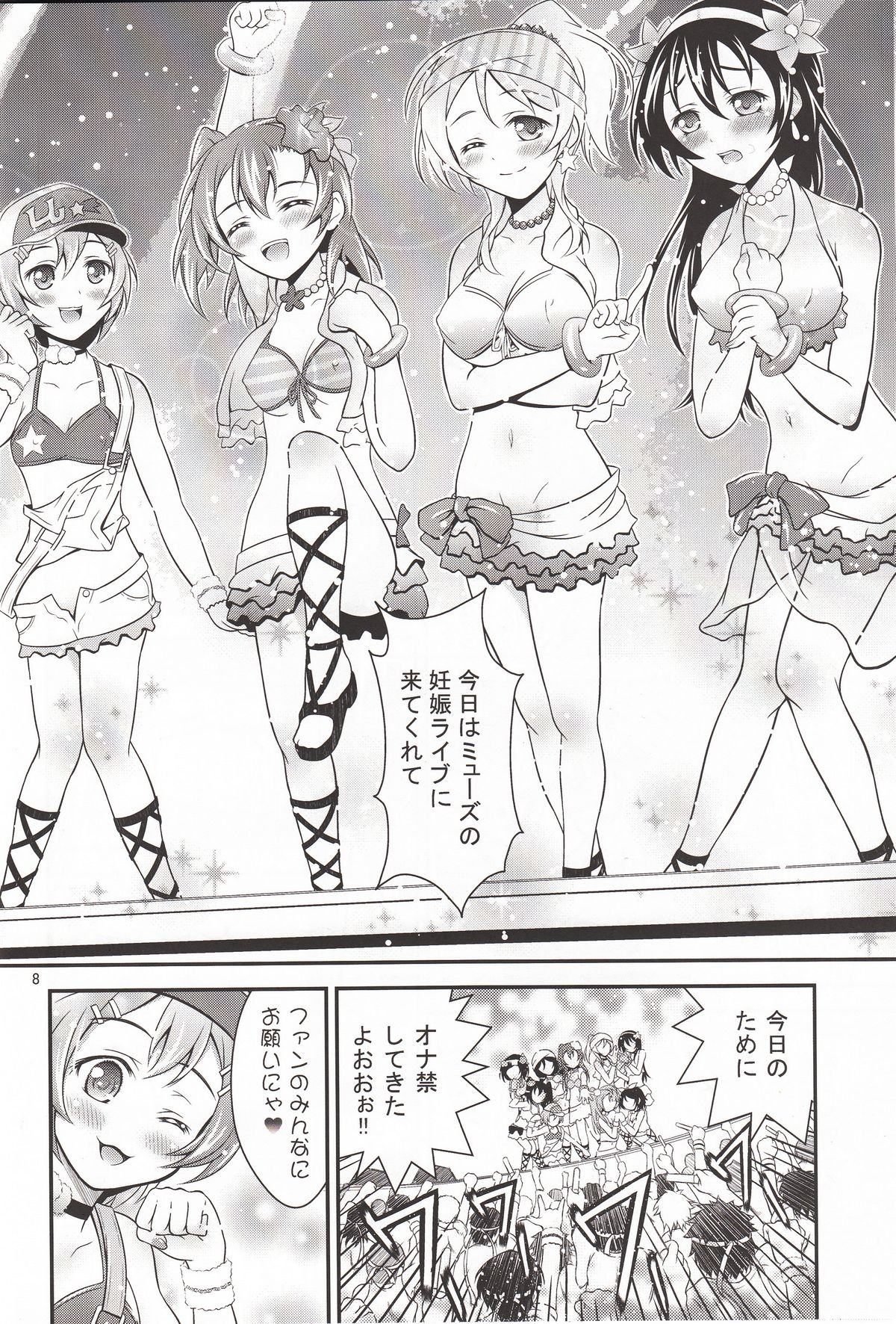 Ninshin Live! page 7 full