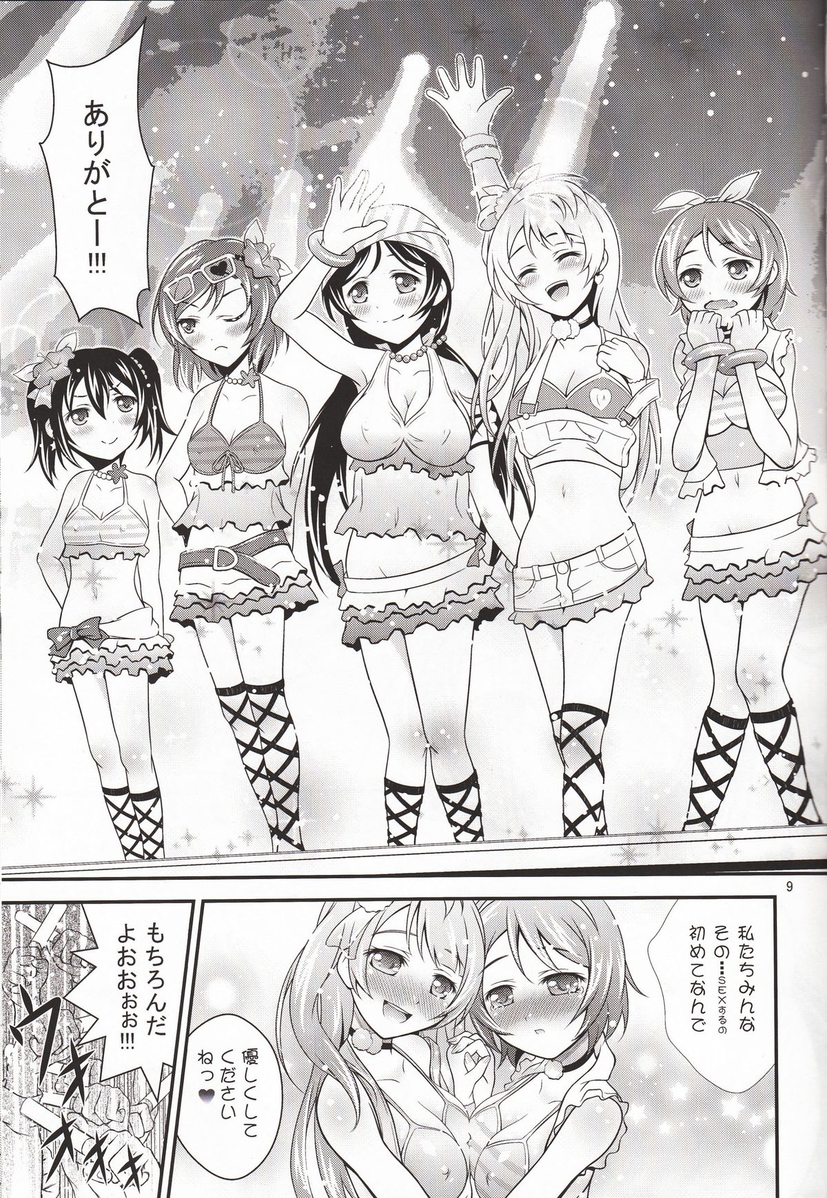 Ninshin Live! page 8 full