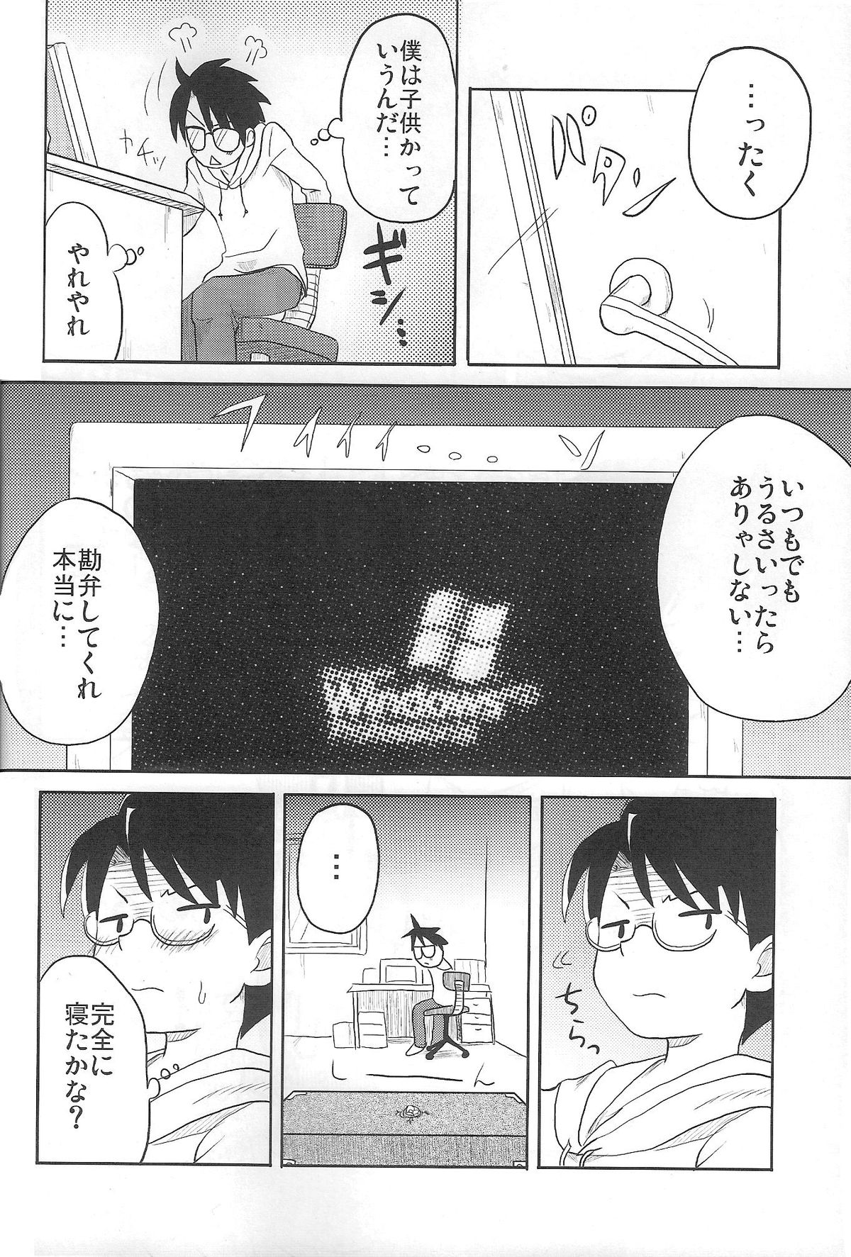 Nyuusankin Totteruu？ page 5 full