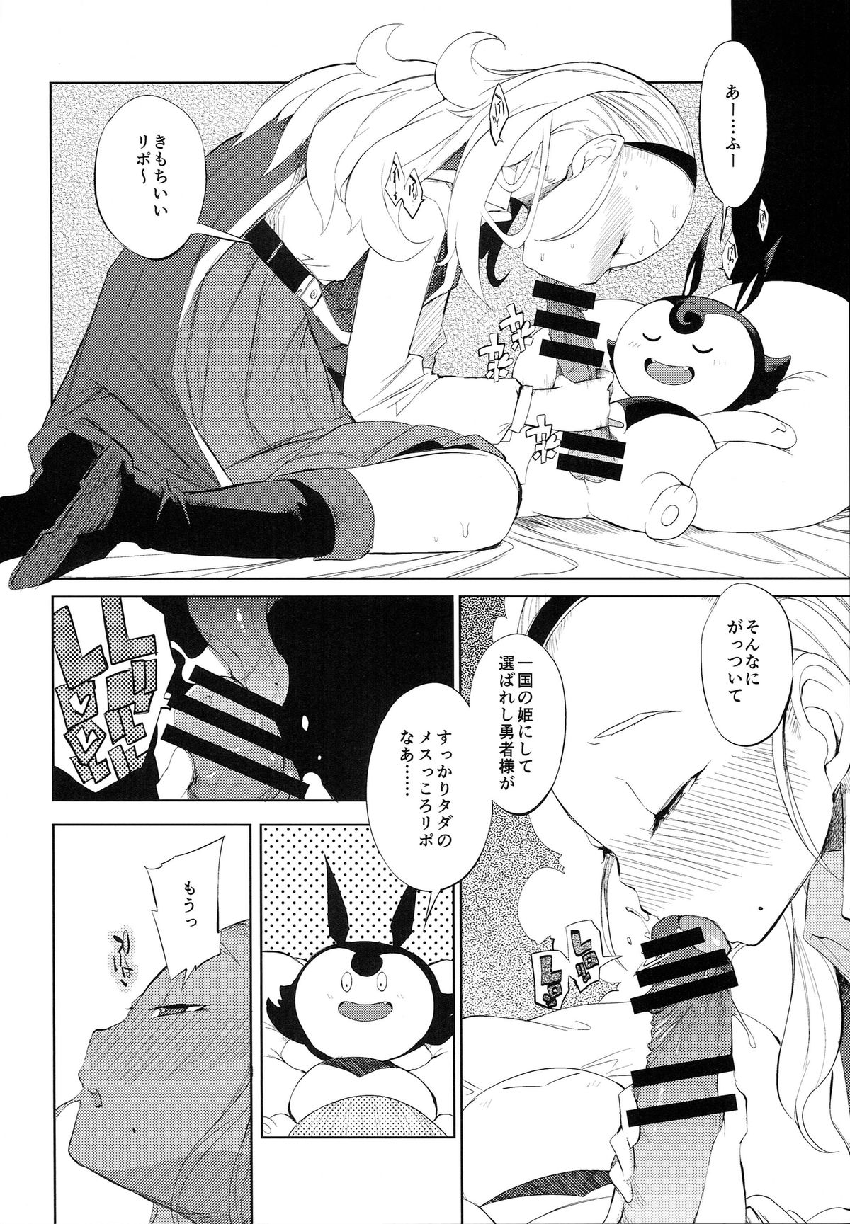 Yuusha Hime VS kuzulipo page 5 full
