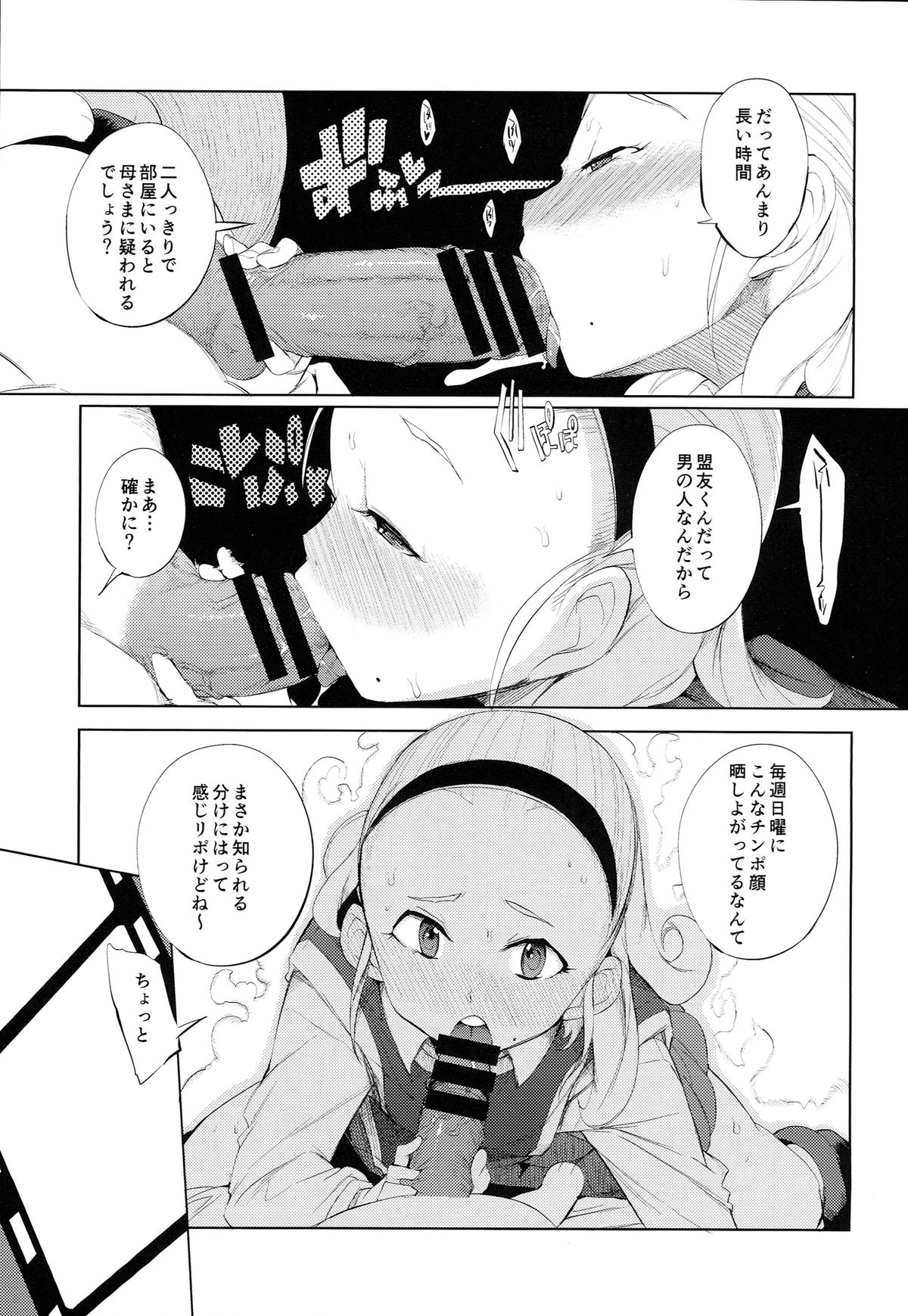 Yuusha Hime VS kuzulipo page 6 full