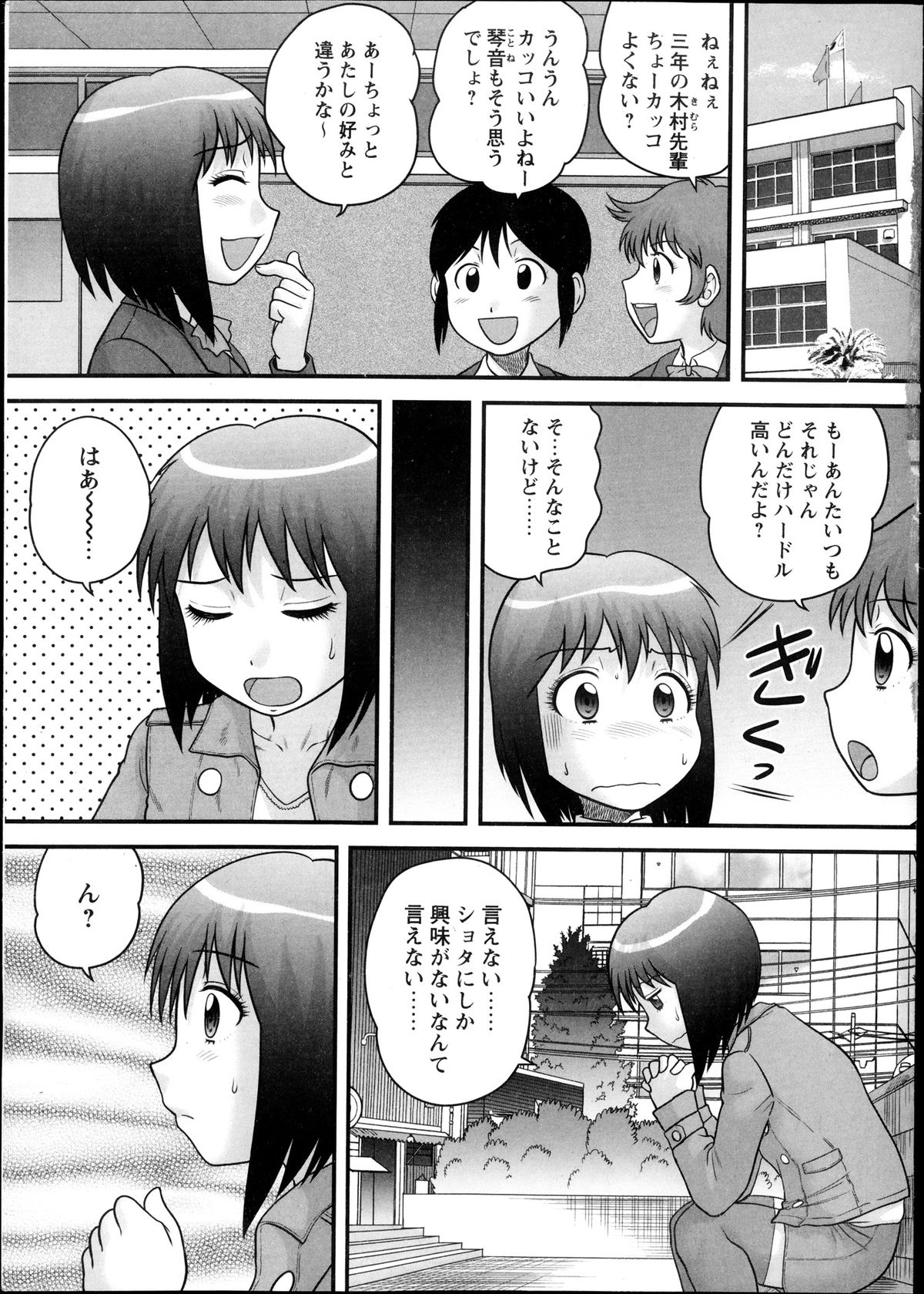 COMIC Masyo 2013-12 page 7 full