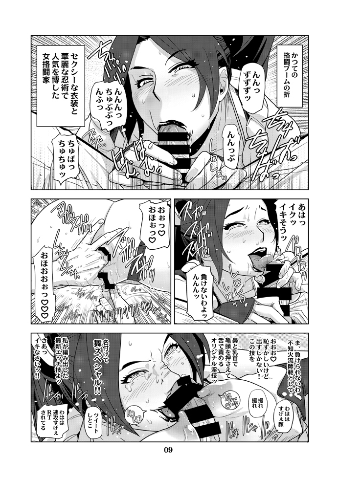 Shiranui Mai Micchaku 24-ji page 10 full