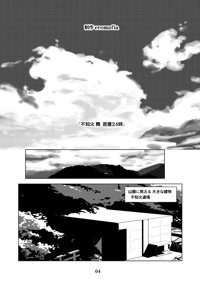 Shiranui Mai Micchaku 24-ji page 5 full