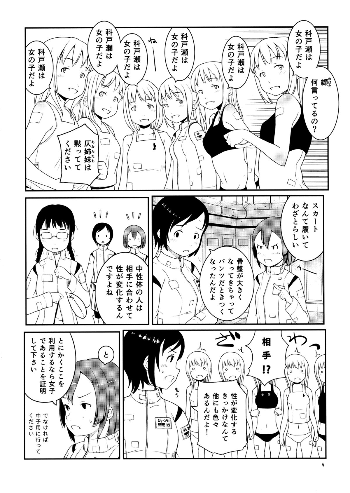 Izana-kun to Yuhata-san page 3 full
