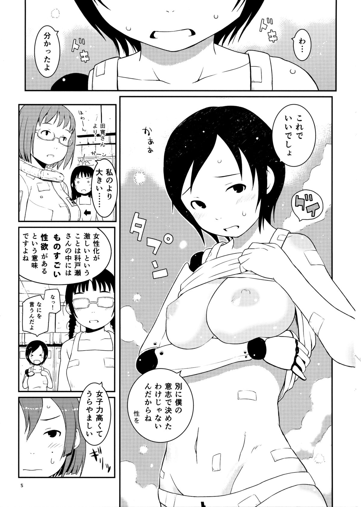 Izana-kun to Yuhata-san page 4 full
