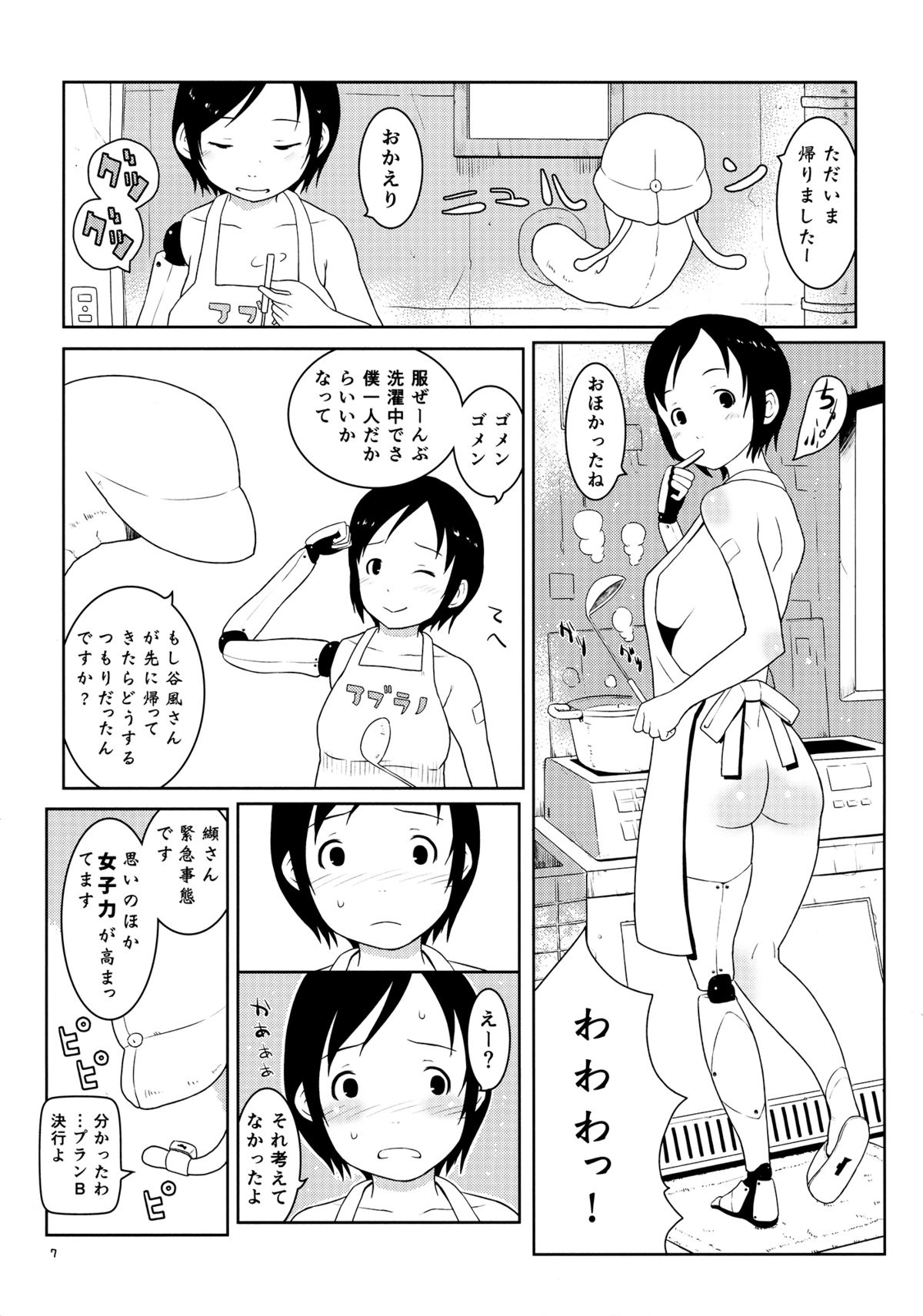 Izana-kun to Yuhata-san page 6 full