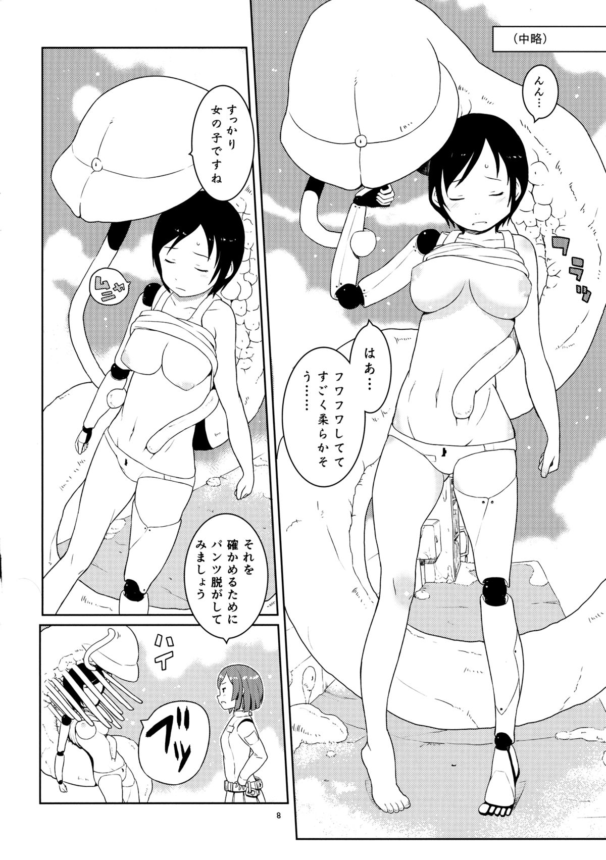 Izana-kun to Yuhata-san page 7 full