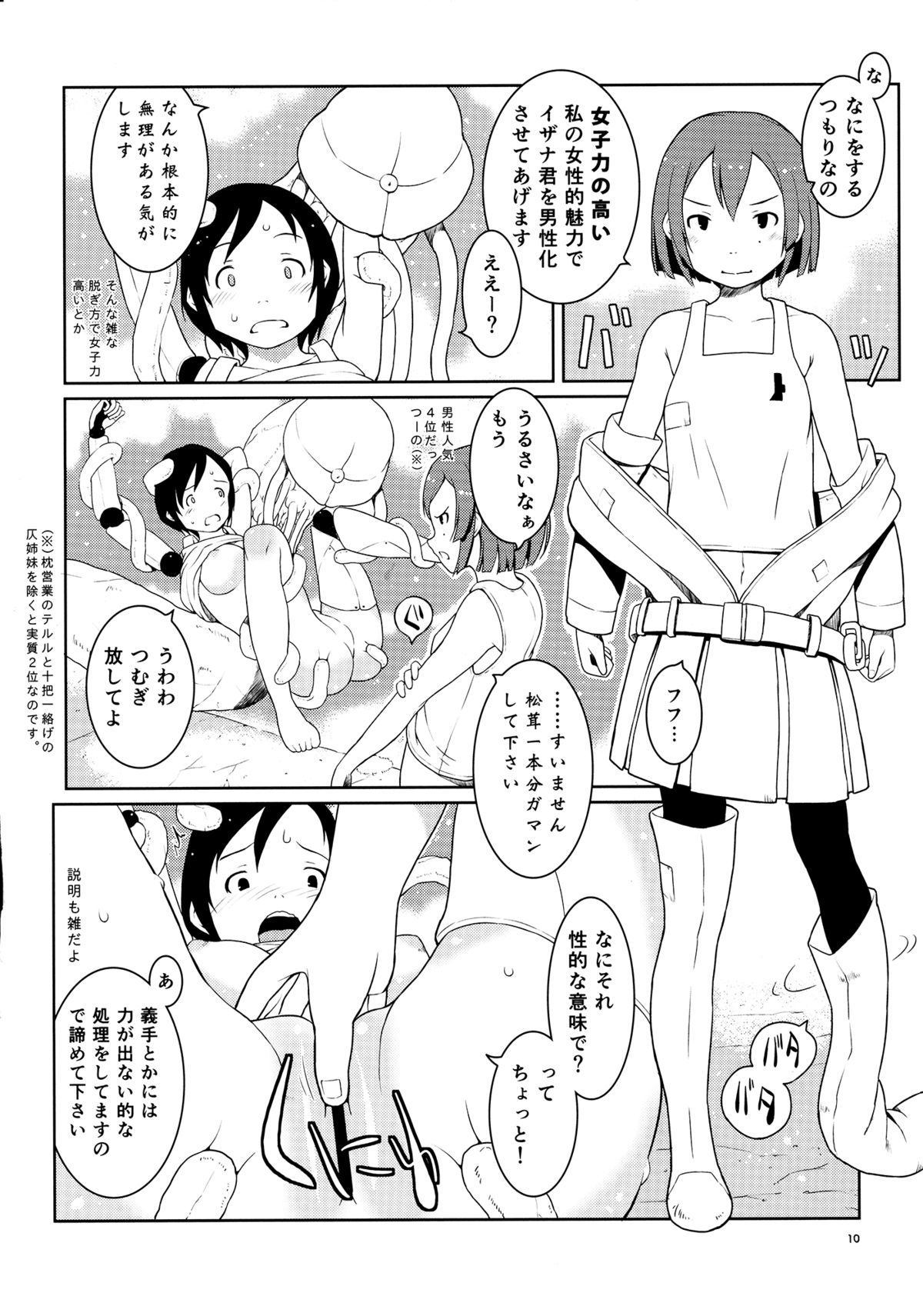 Izana-kun to Yuhata-san page 9 full