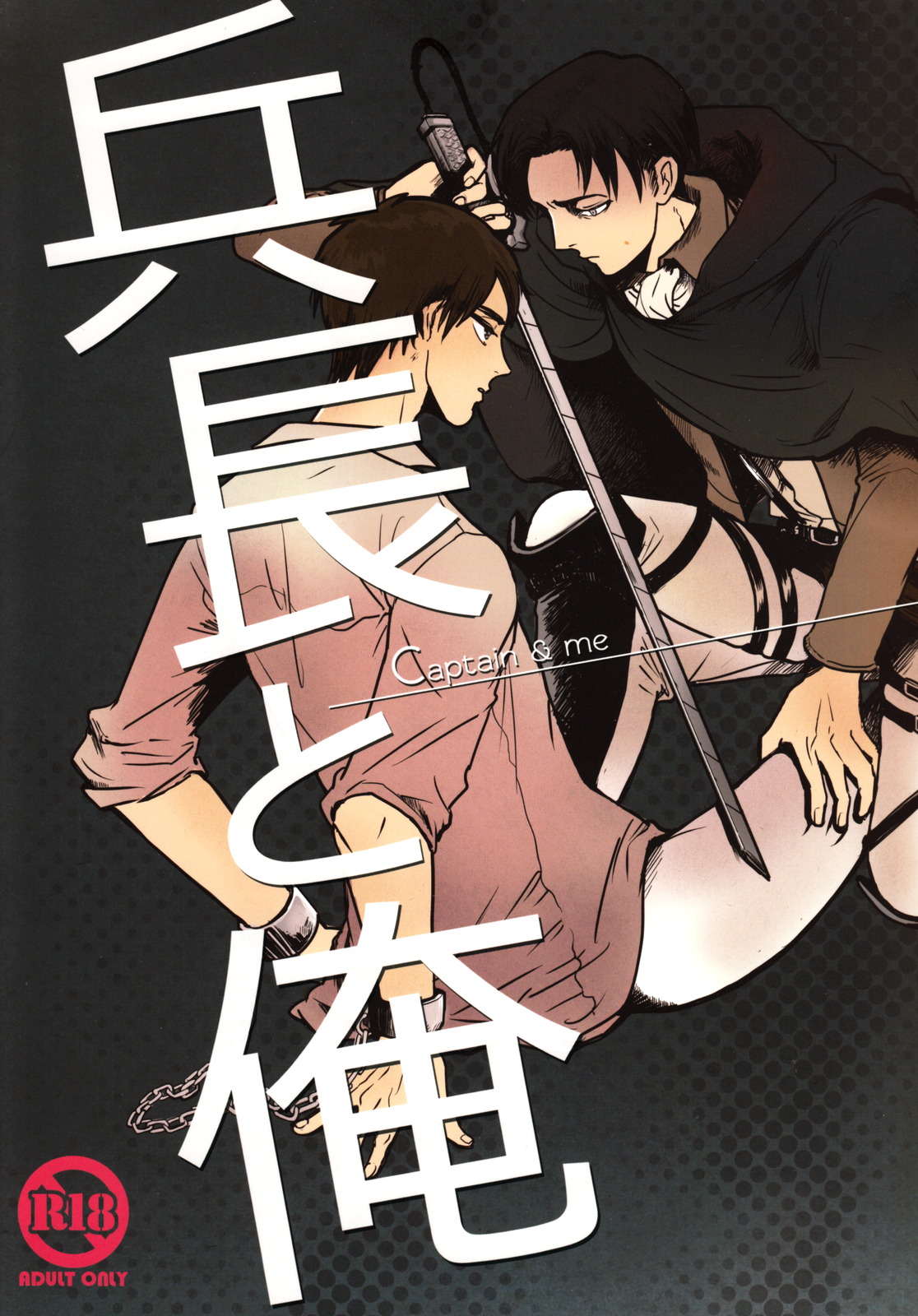 Heichou to Ore page 1 full