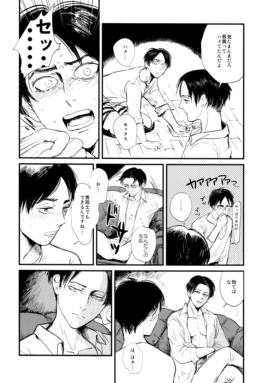 Heichou to Ore page 10 full