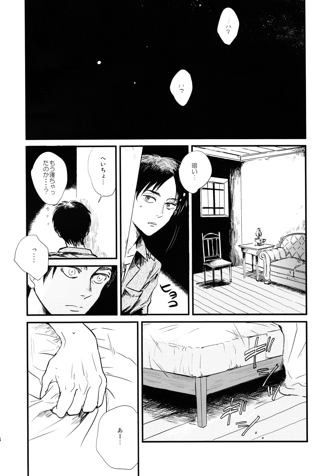 Heichou to Ore page 5 full