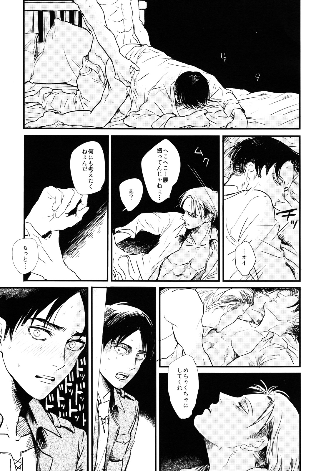 Heichou to Ore page 6 full