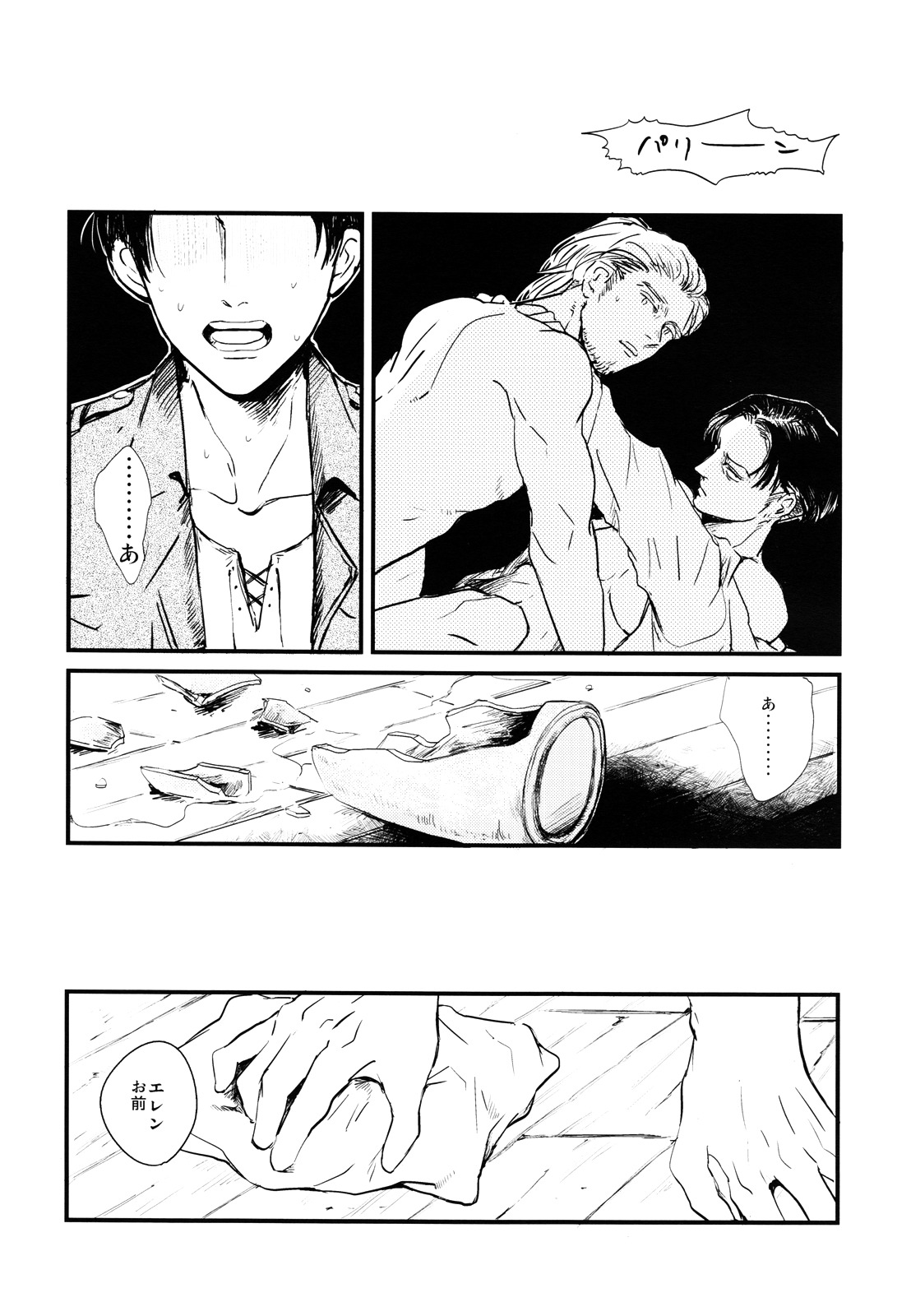 Heichou to Ore page 8 full