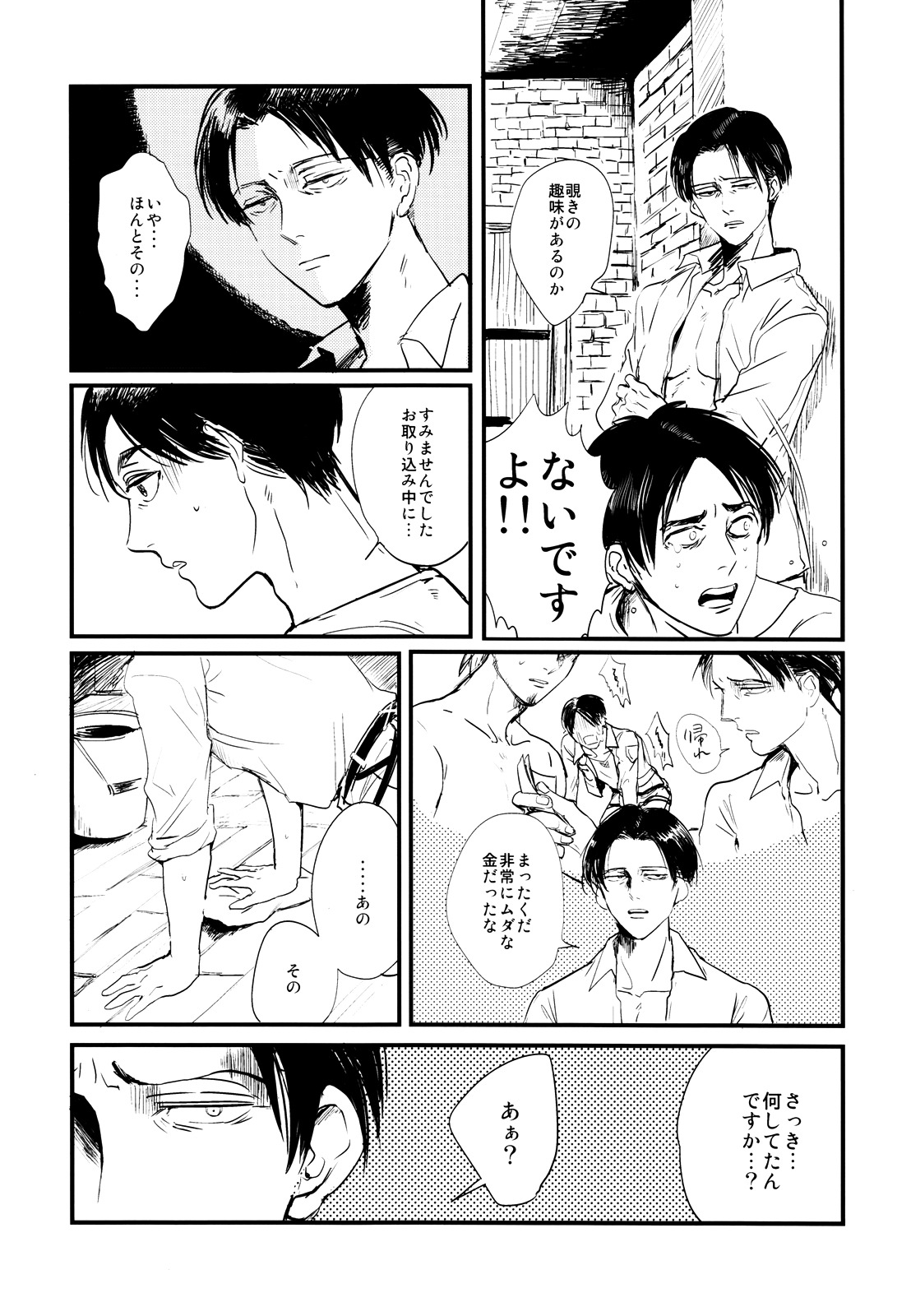 Heichou to Ore page 9 full