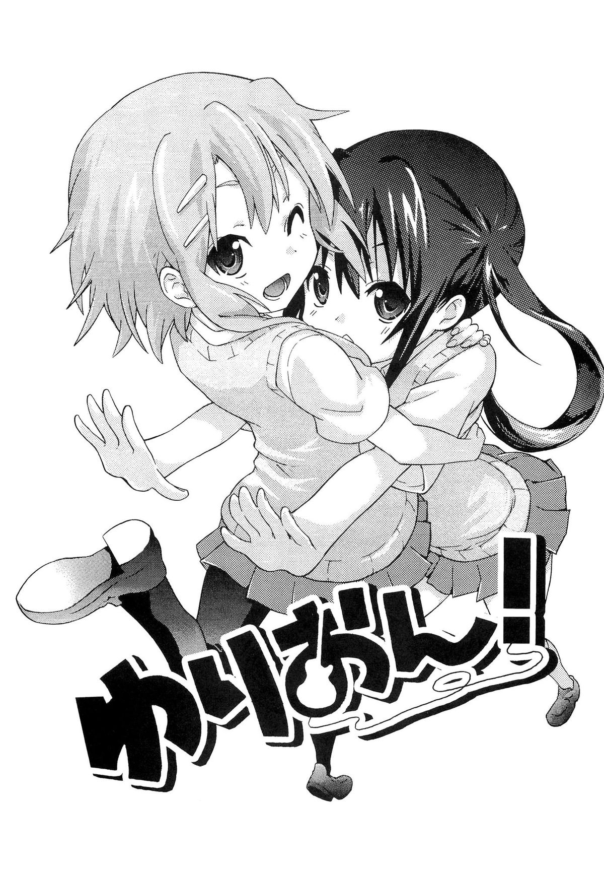 YURI-ON! #1 "Mesomeso Azunyan!" page 2 full