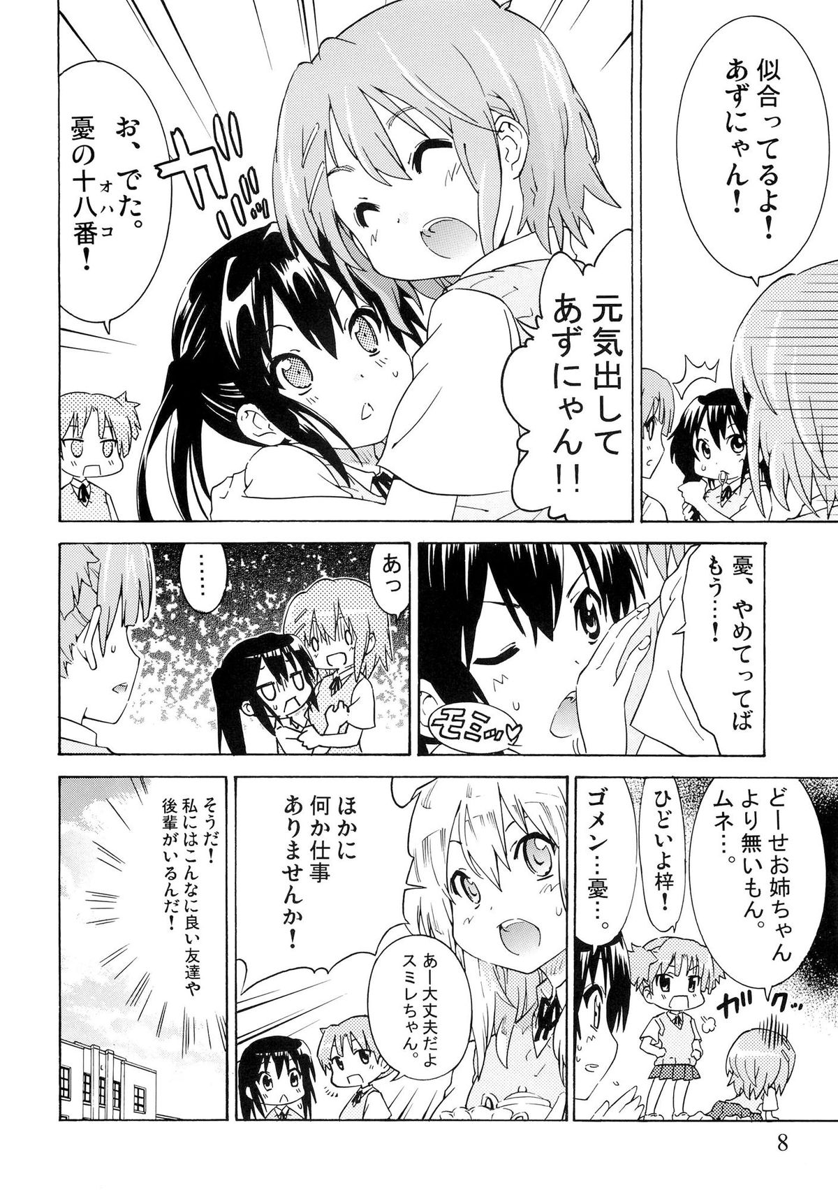 YURI-ON! #1 "Mesomeso Azunyan!" page 7 full