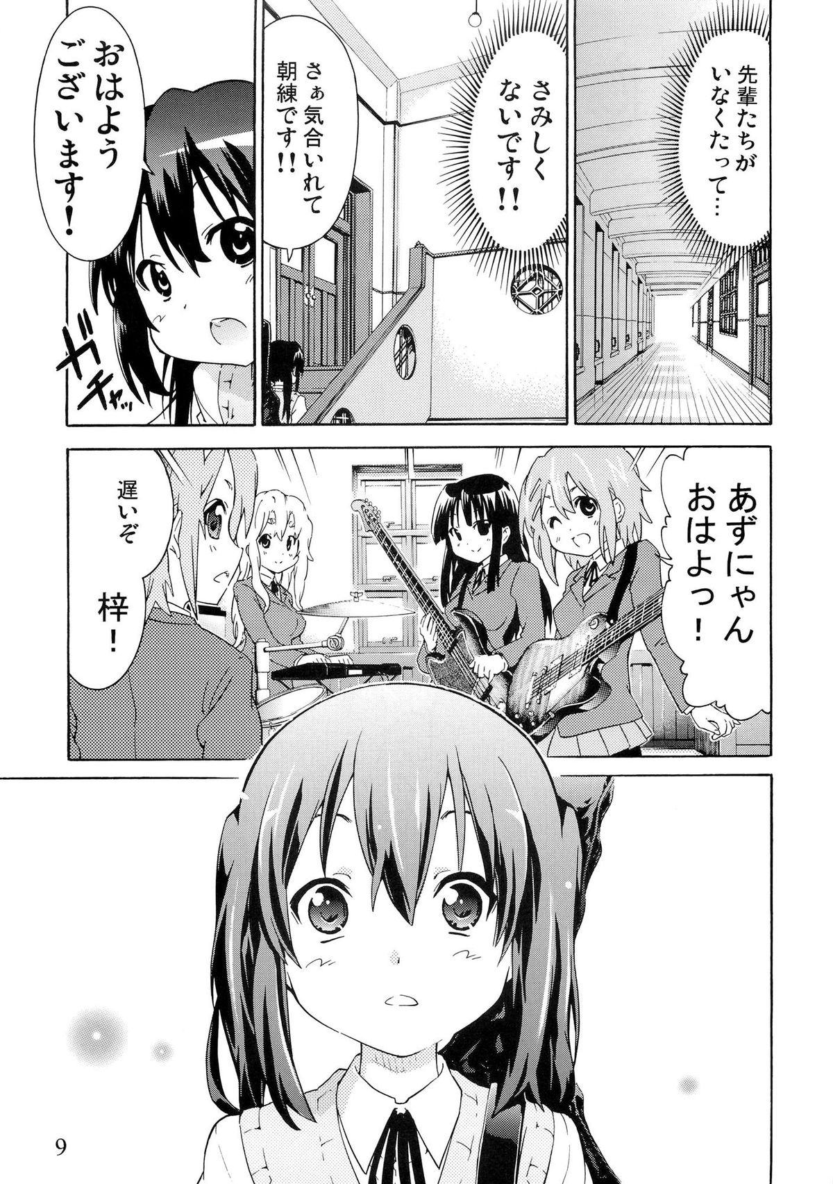YURI-ON! #1 "Mesomeso Azunyan!" page 8 full