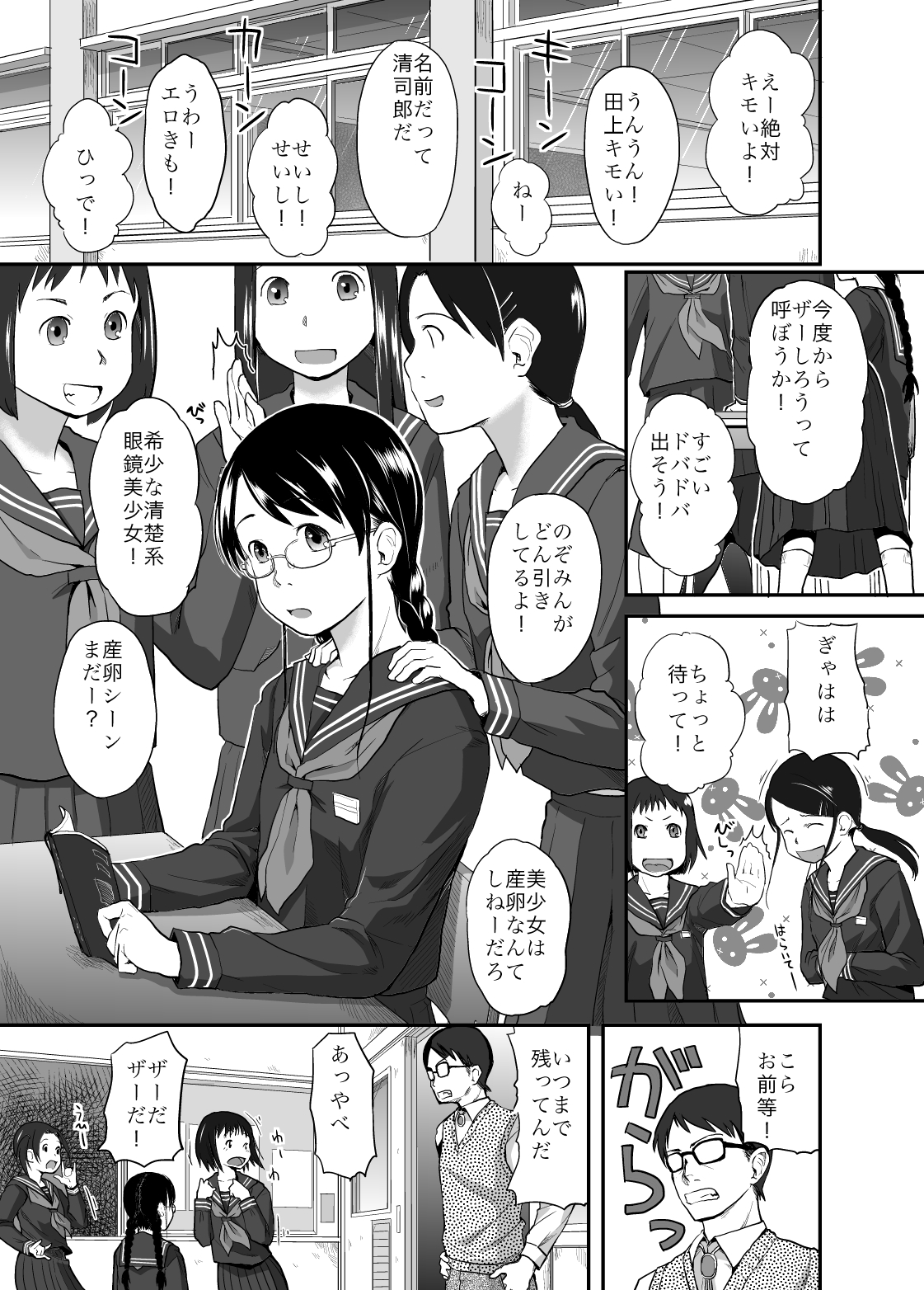 Shougyou Keisai Saku 'FOOLS' First Story page 1 full