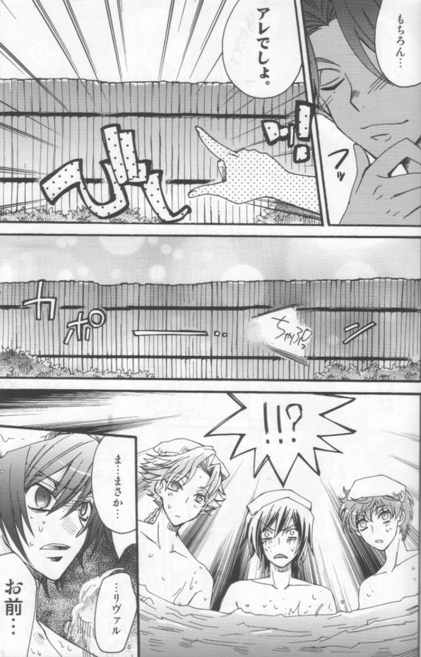 Souda, Onsen Ikou. page 4 full