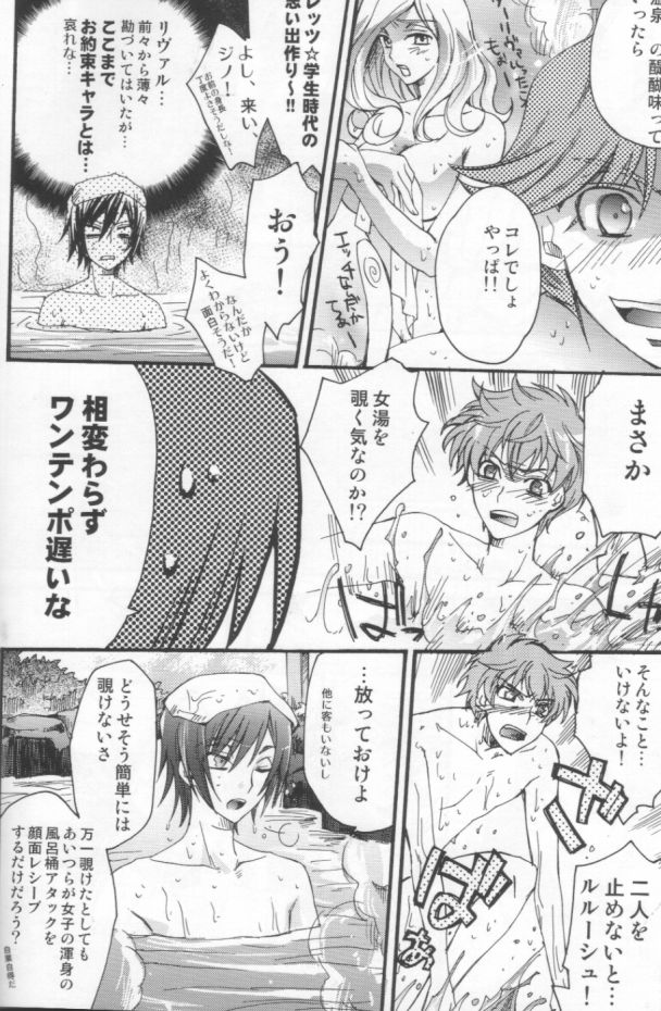 Souda, Onsen Ikou. page 5 full