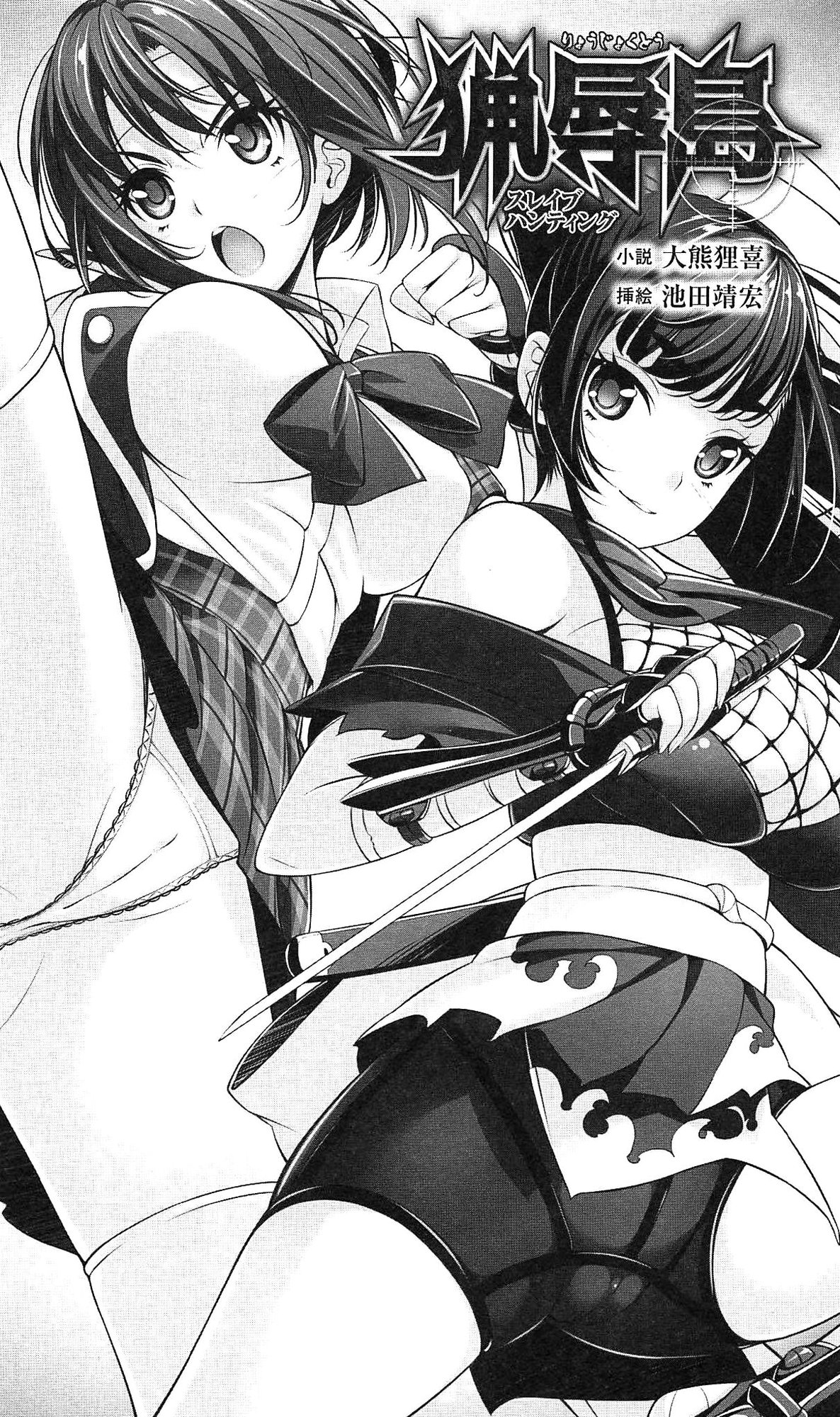 Ryoujokutou Slave Hunting page 7 full