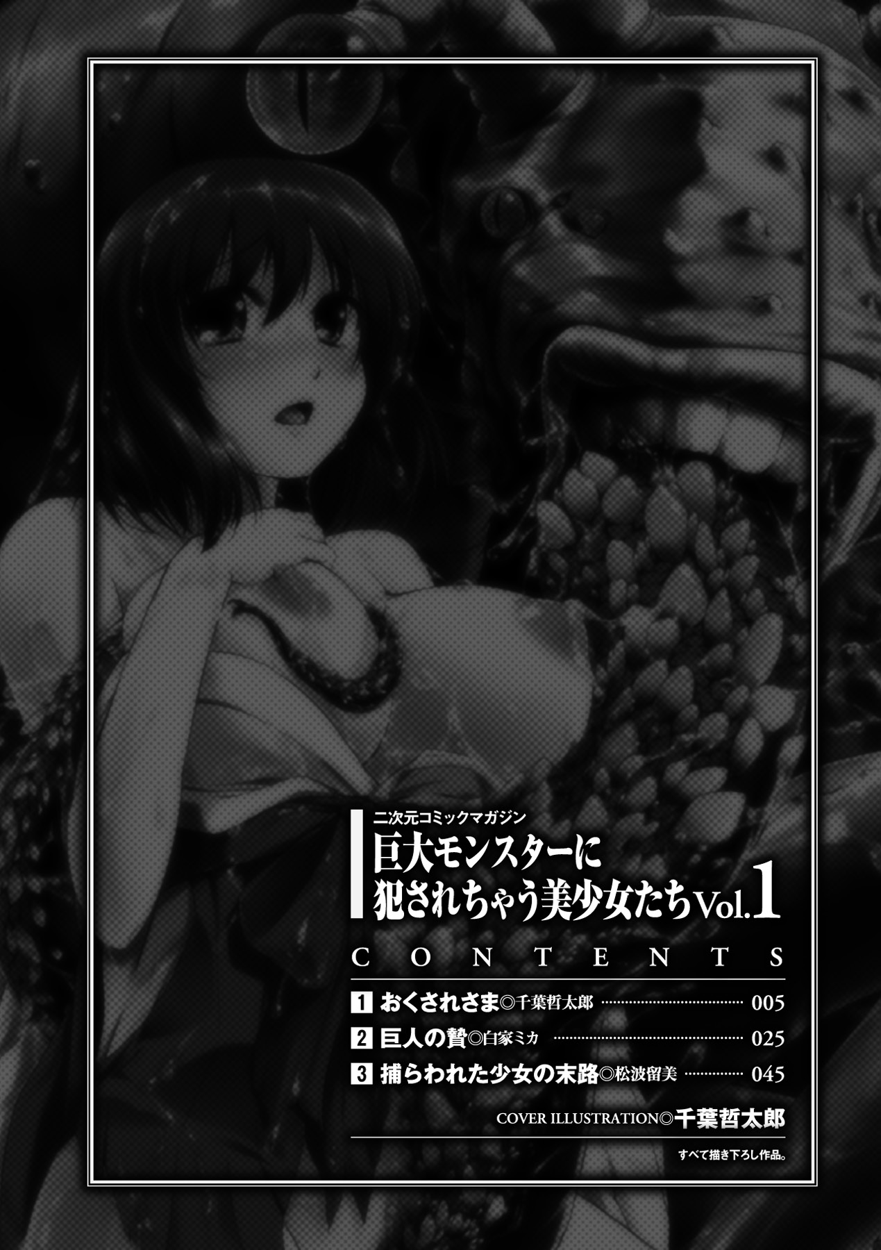 Kyoudai Monster ni Okasarechau Bishoujo-tachi Vol.1 page 5 full