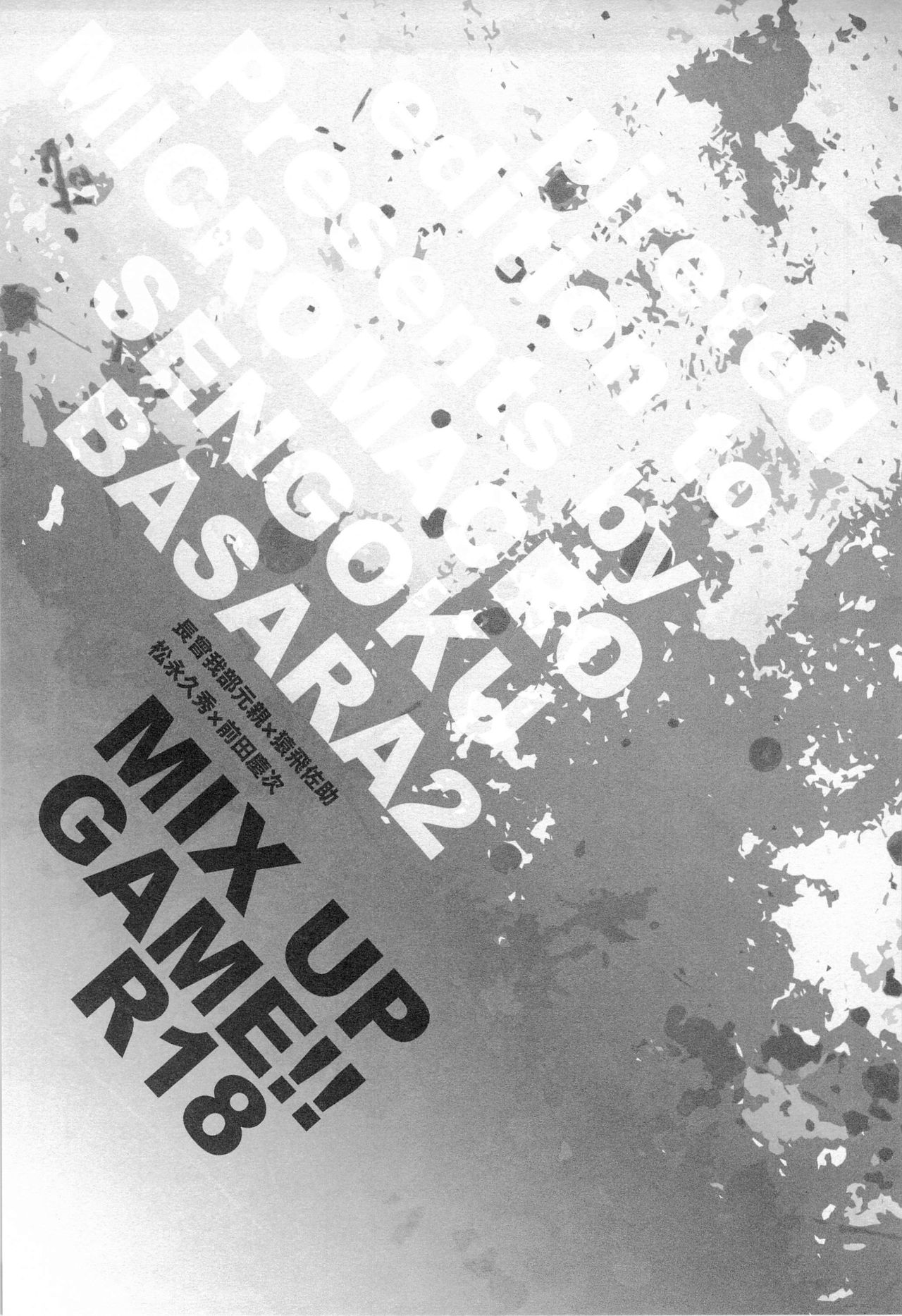 MIX UP GAME!! page 3 full