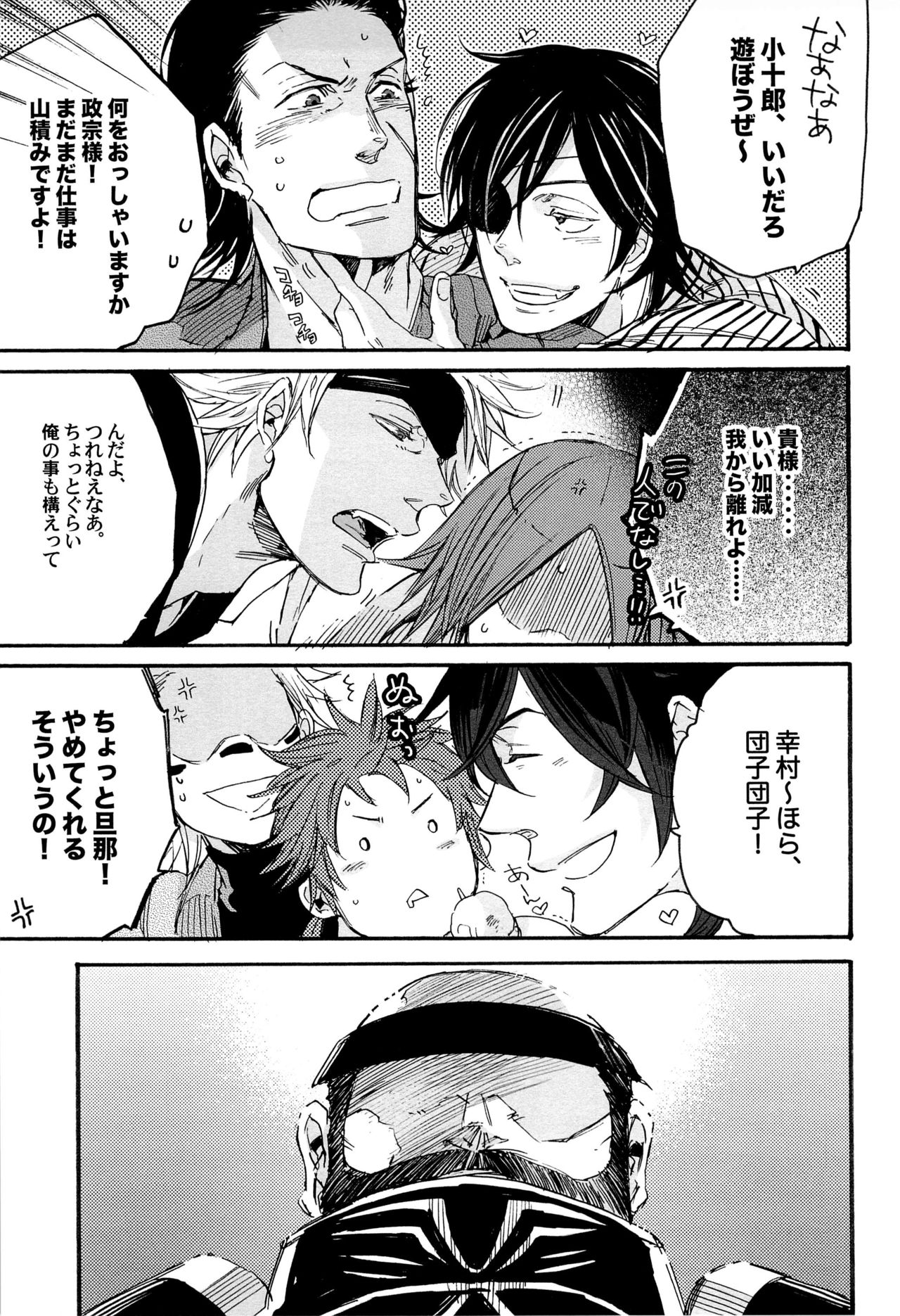 MIX UP GAME!! page 7 full