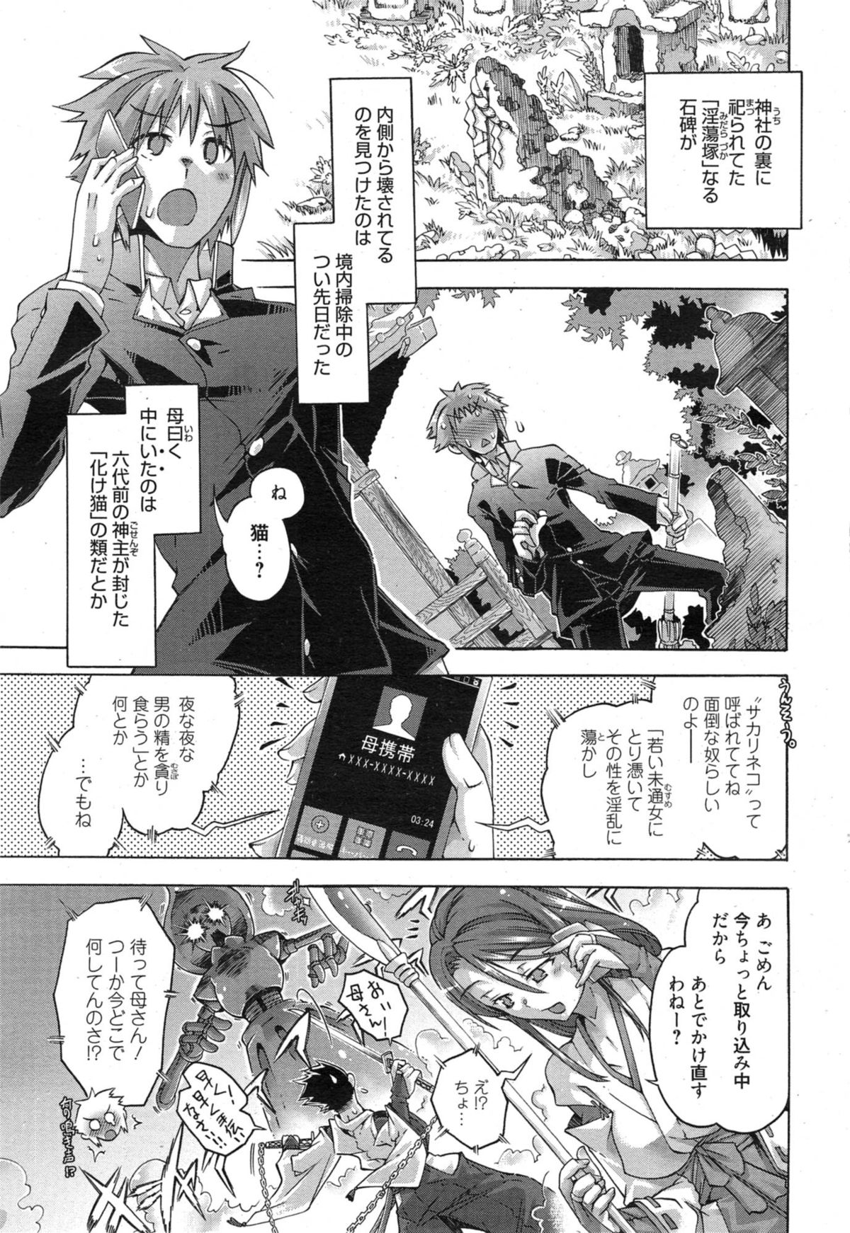Manga Bangaichi 2015-01 page 7 full