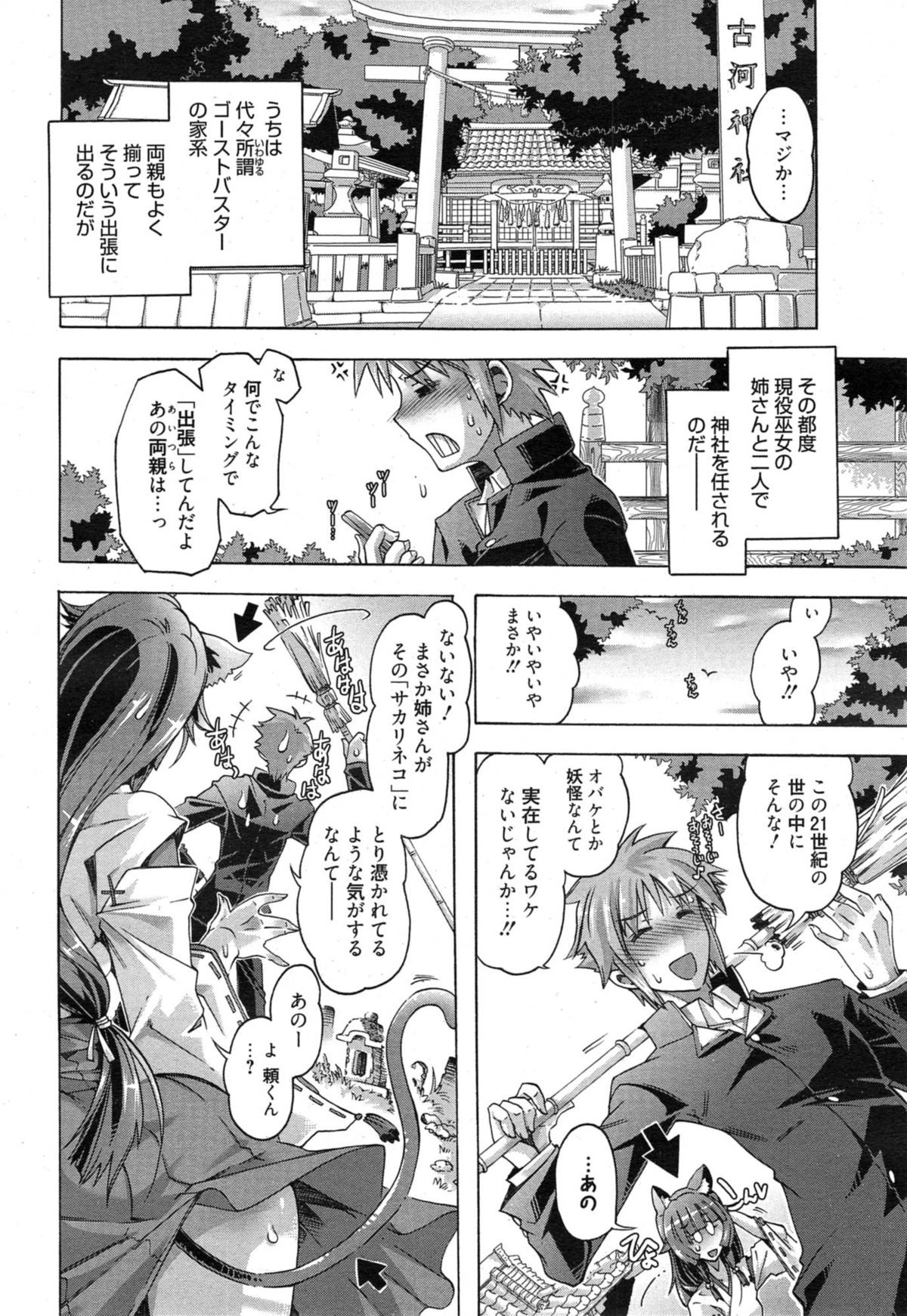 Manga Bangaichi 2015-01 page 8 full