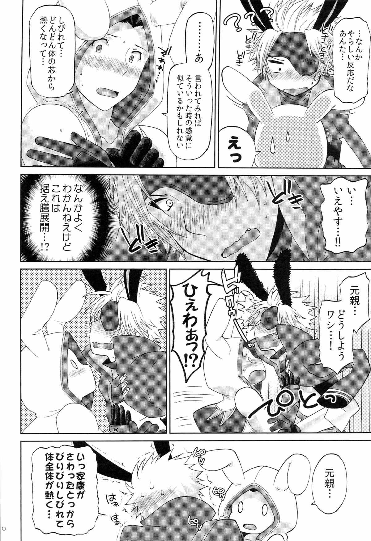 Totsugeki Usamimi Star page 10 full