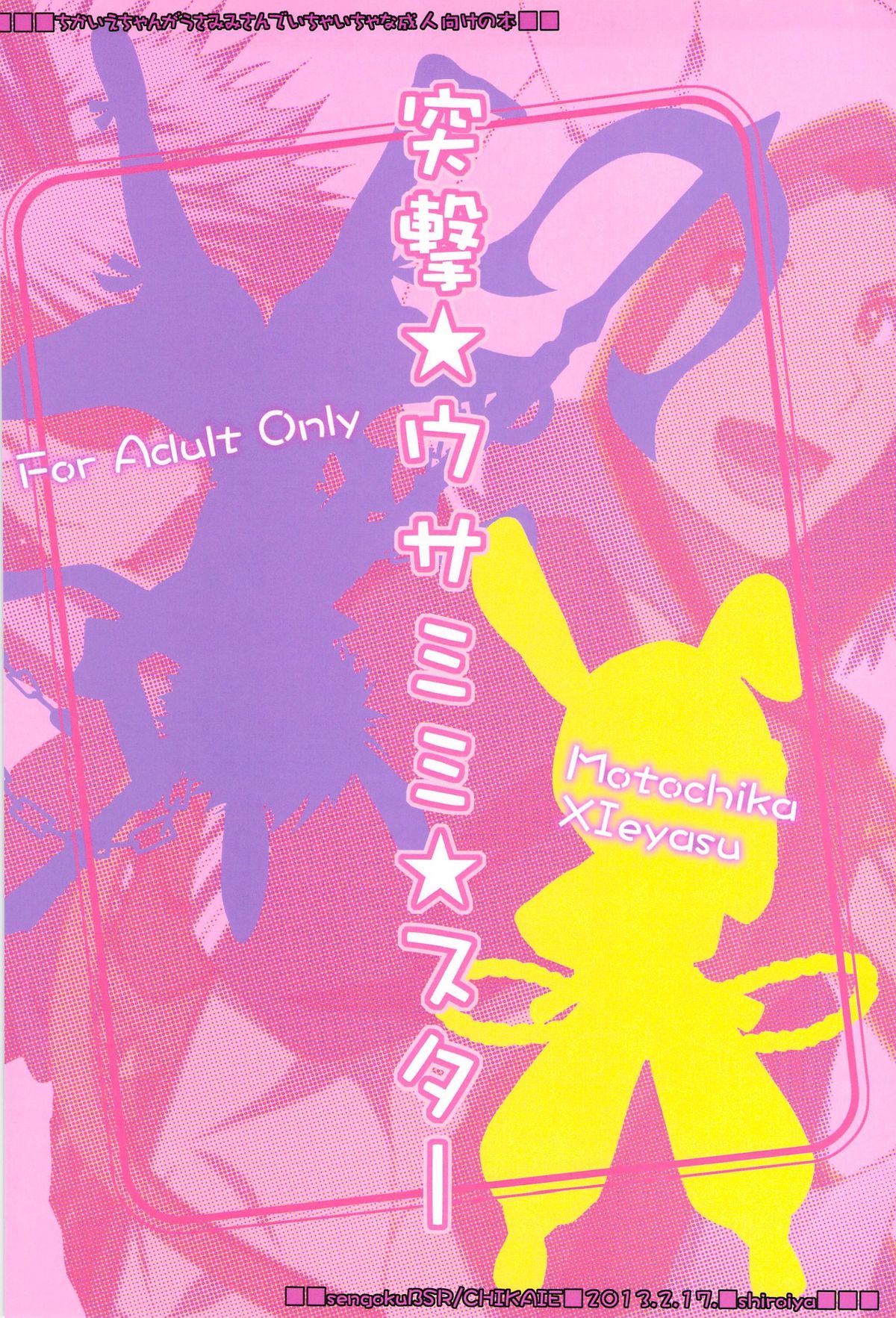 Totsugeki Usamimi Star page 2 full