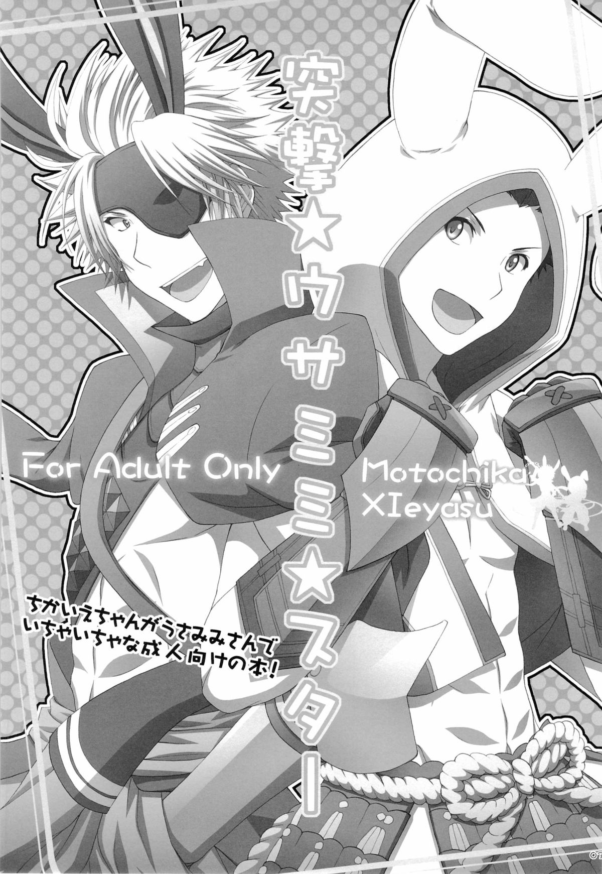 Totsugeki Usamimi Star page 3 full