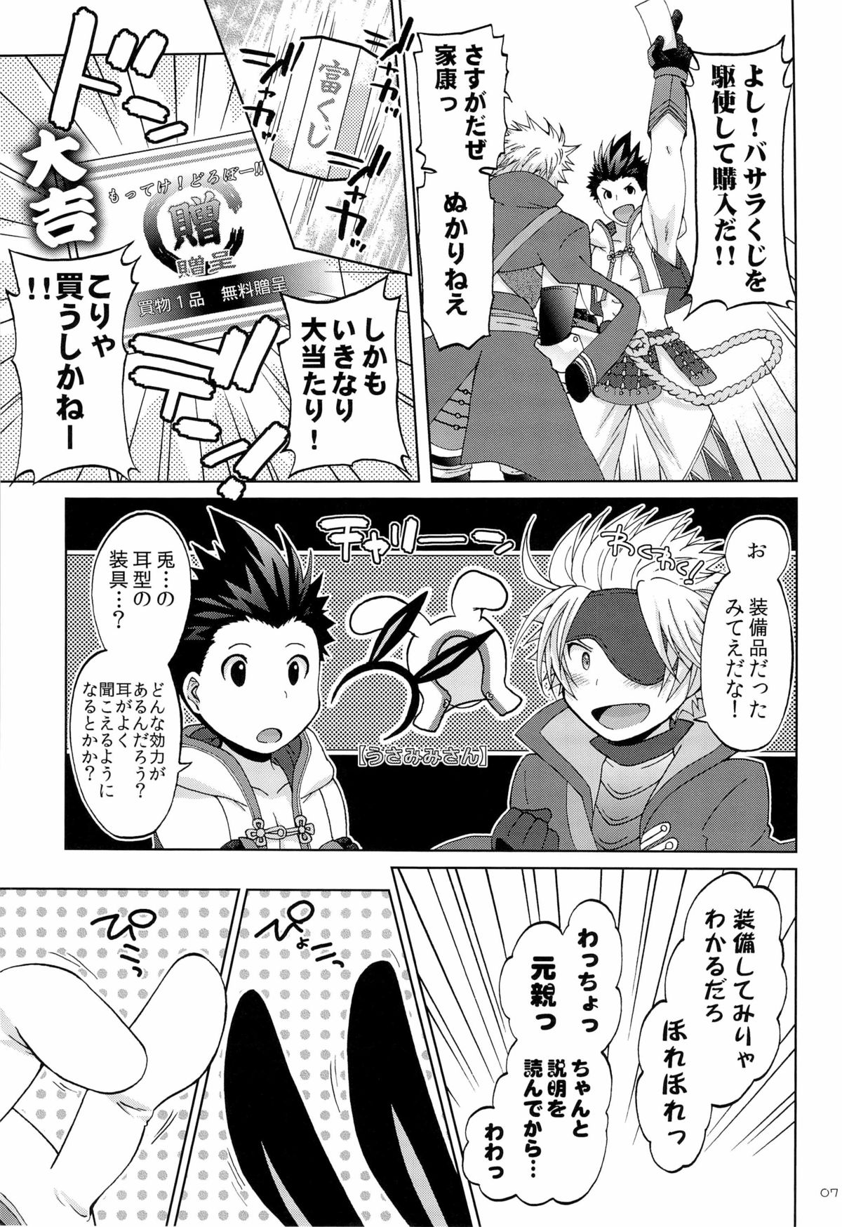Totsugeki Usamimi Star page 7 full