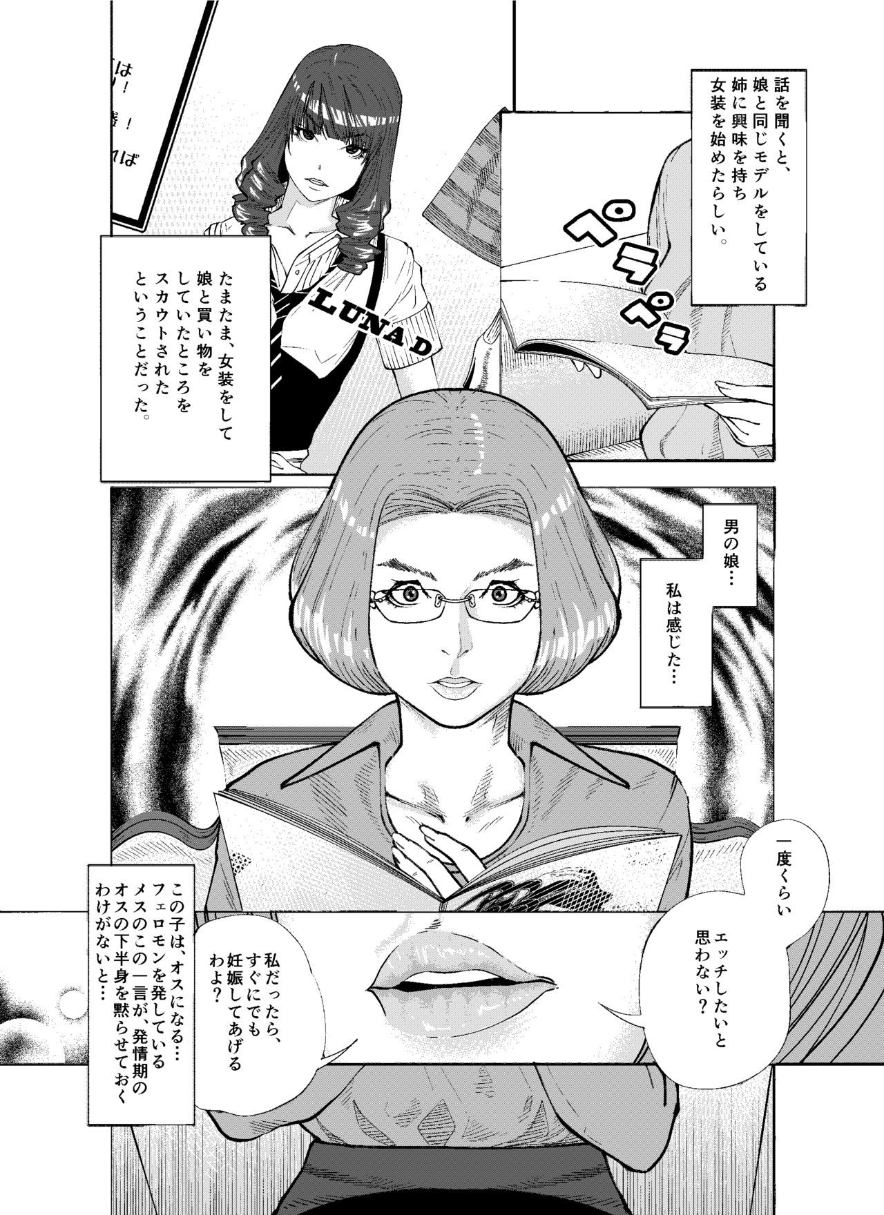 オスになるとき page 4 full