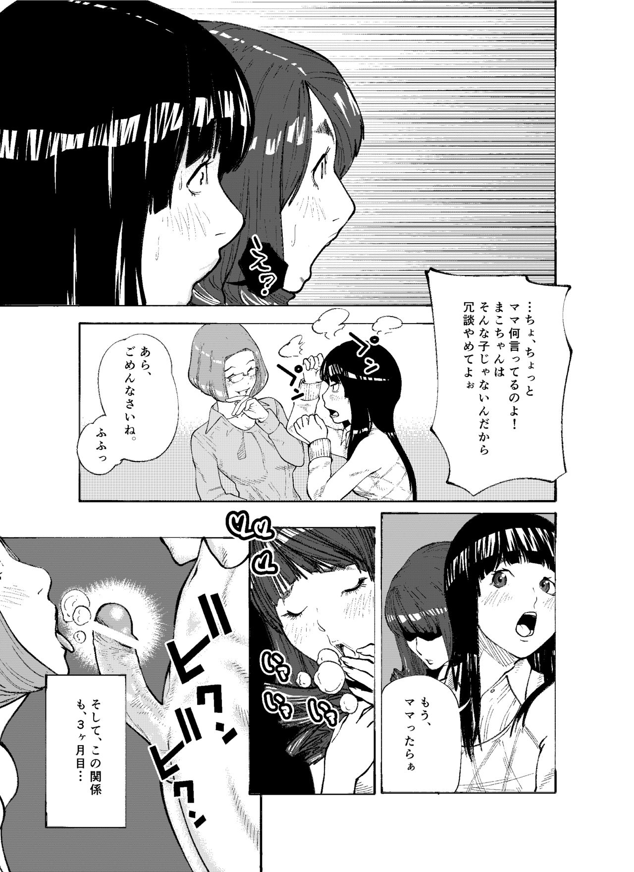 オスになるとき page 5 full