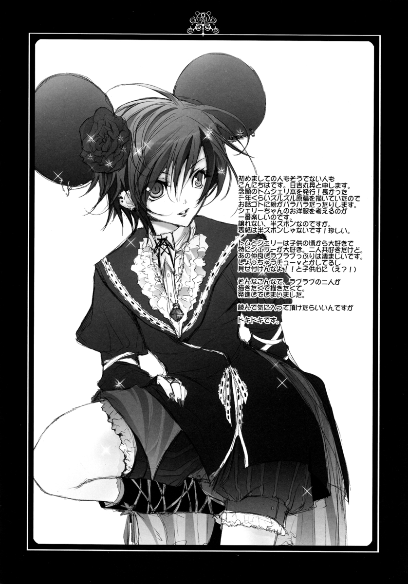 Neko ni Nezumi ga Kamitsuita - The Rat Bit to the Cat. page 3 full