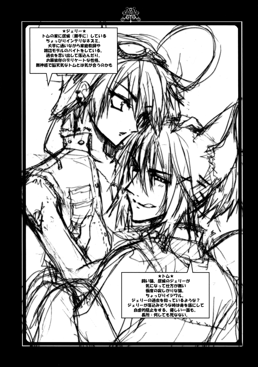 Neko ni Nezumi ga Kamitsuita - The Rat Bit to the Cat. page 4 full