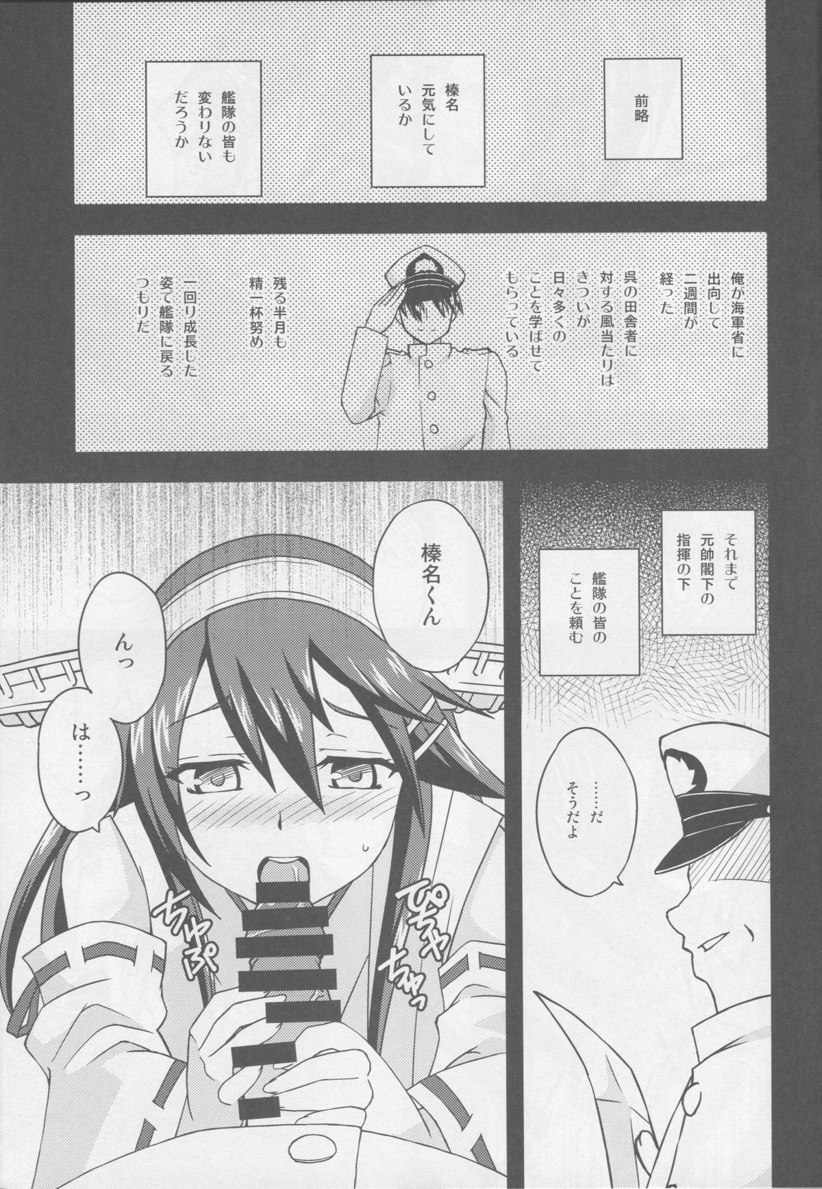 Haruna Wasureso Zoku page 4 full