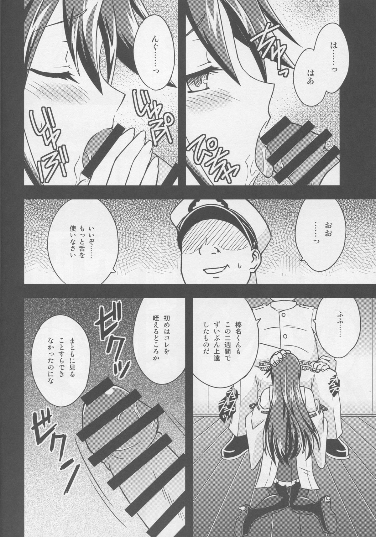 Haruna Wasureso Zoku page 5 full