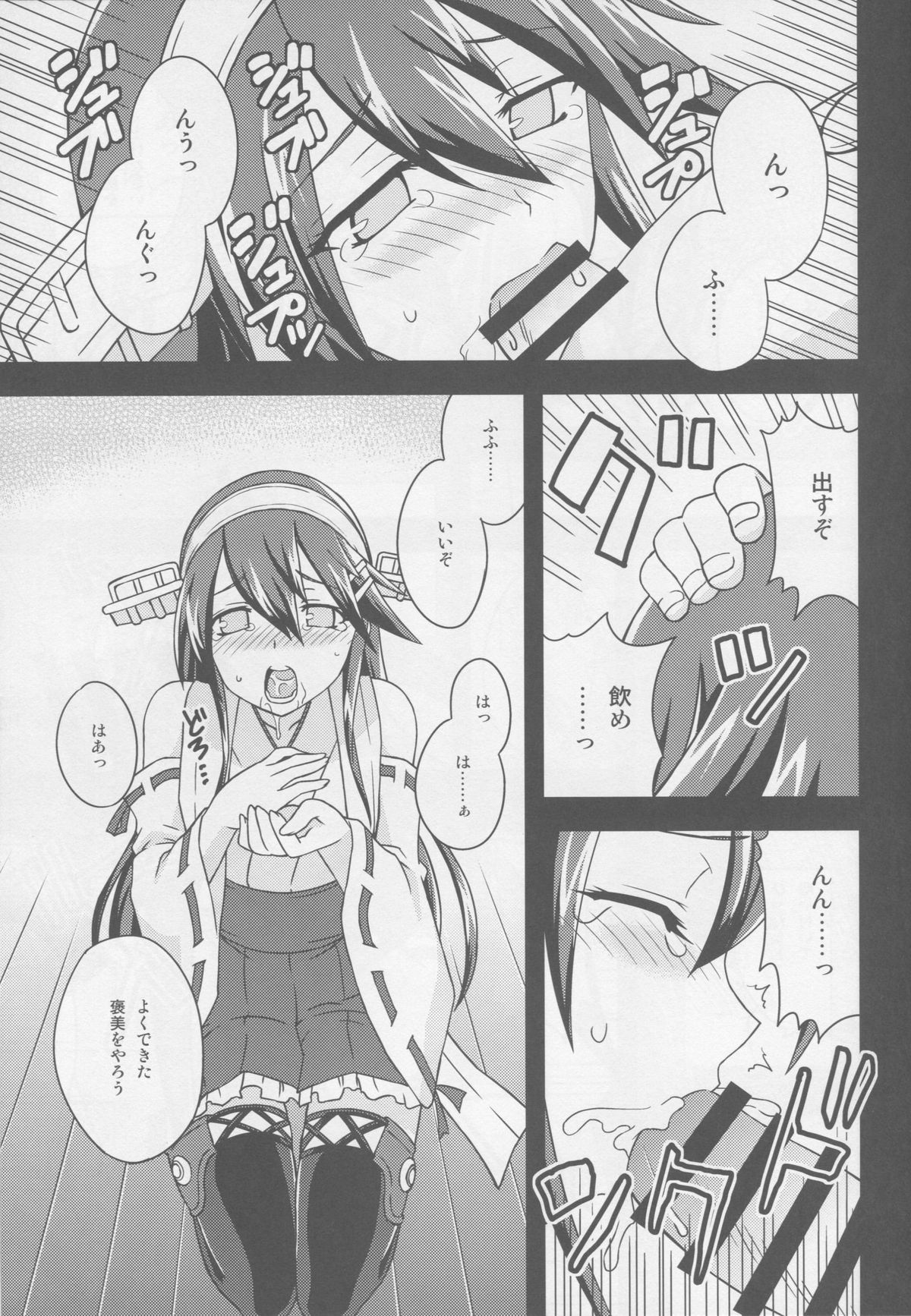 Haruna Wasureso Zoku page 6 full
