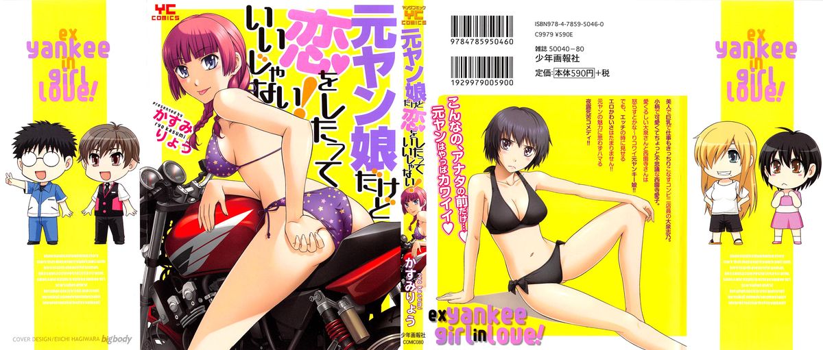 Motoyan Musume Dakedo Koi wo Shitatte Iijanai! page 3 full