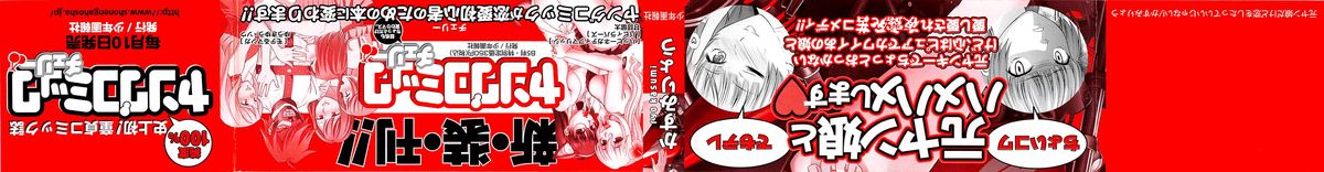 Motoyan Musume Dakedo Koi wo Shitatte Iijanai! page 5 full