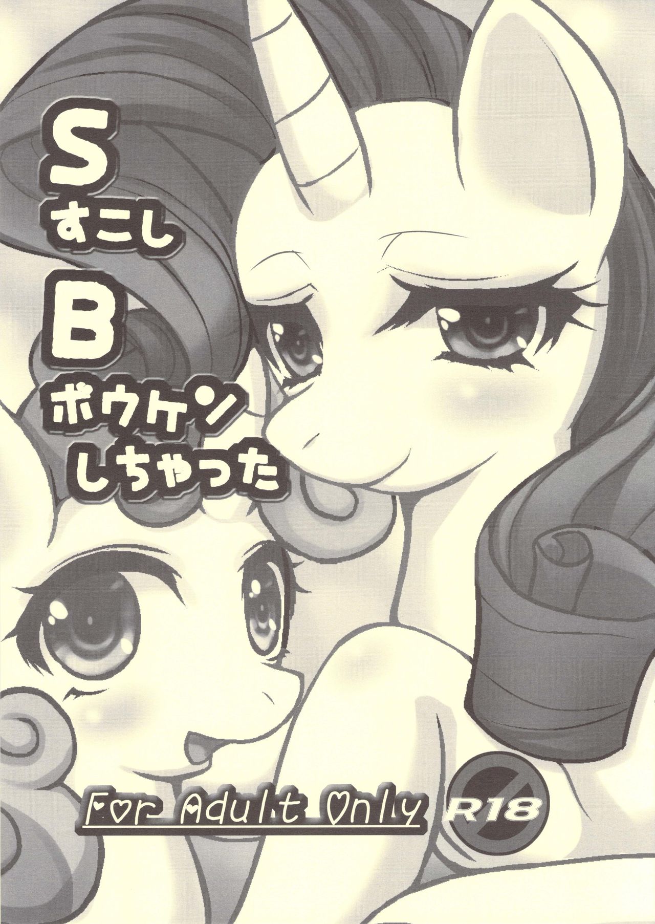 S Sukoshi B Bouken Shichatta page 1 full