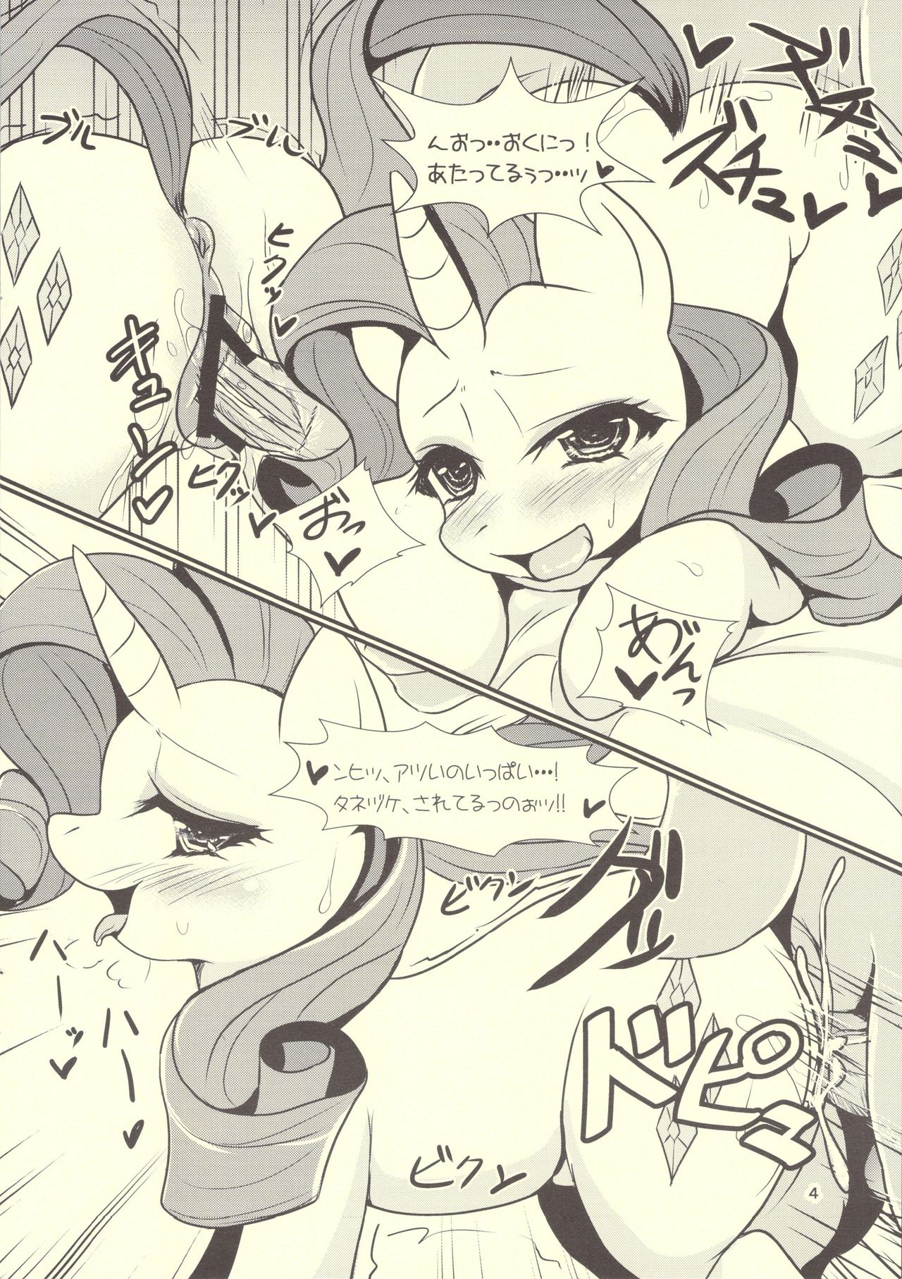 S Sukoshi B Bouken Shichatta page 3 full