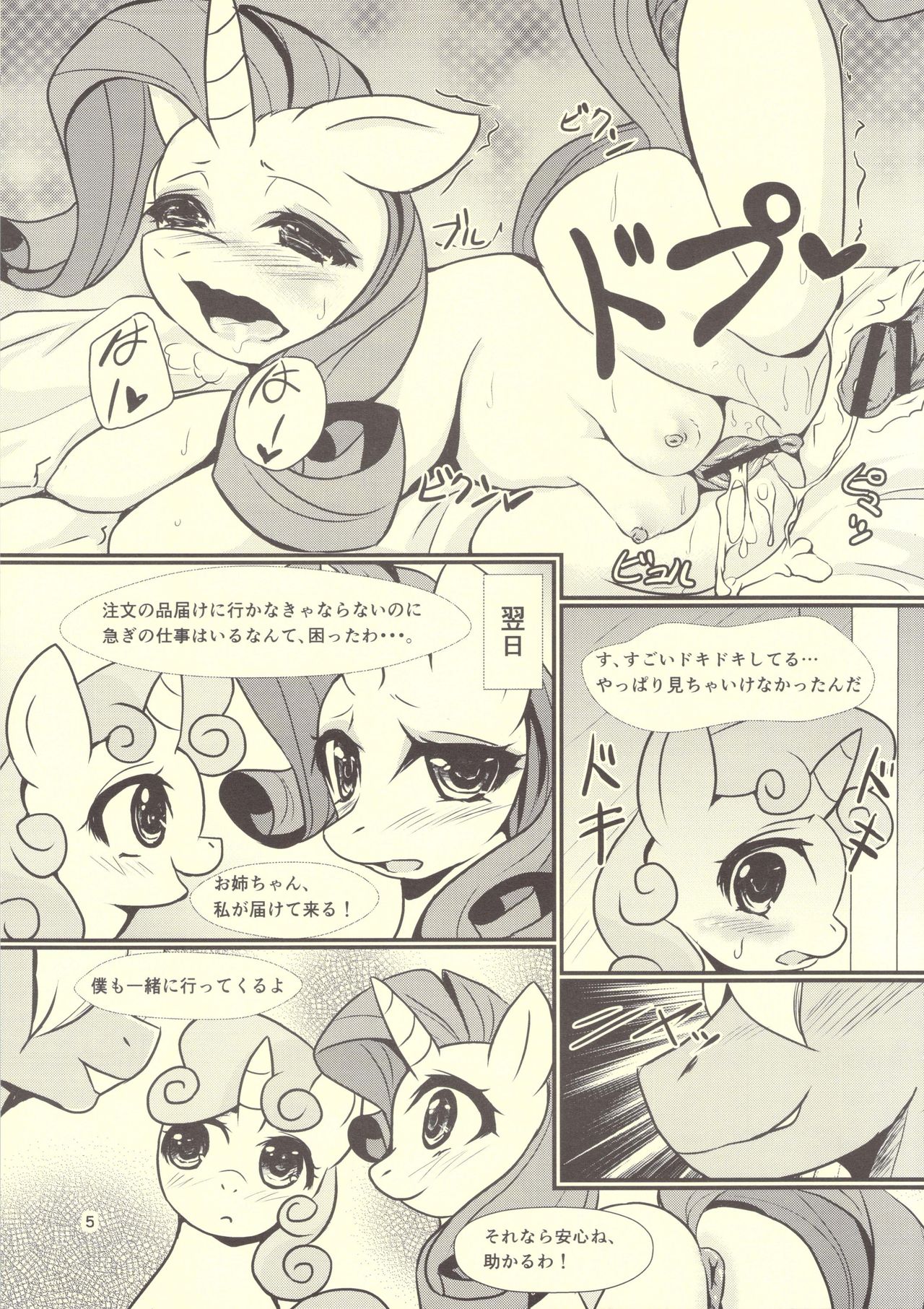 S Sukoshi B Bouken Shichatta page 4 full