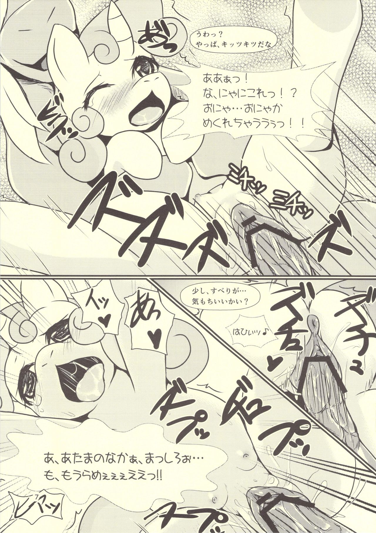 S Sukoshi B Bouken Shichatta page 6 full